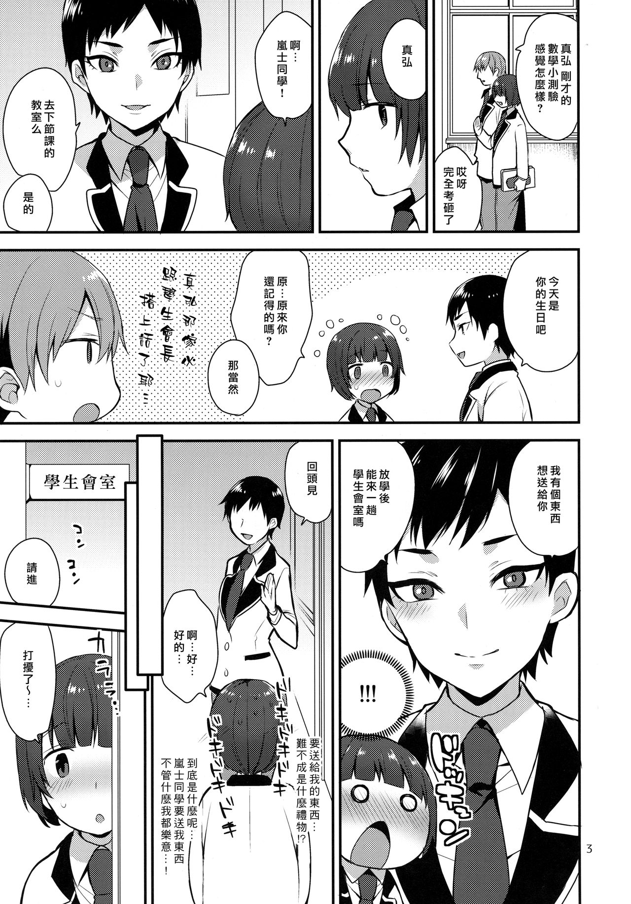 Kaichou no Okurimono page 2 full