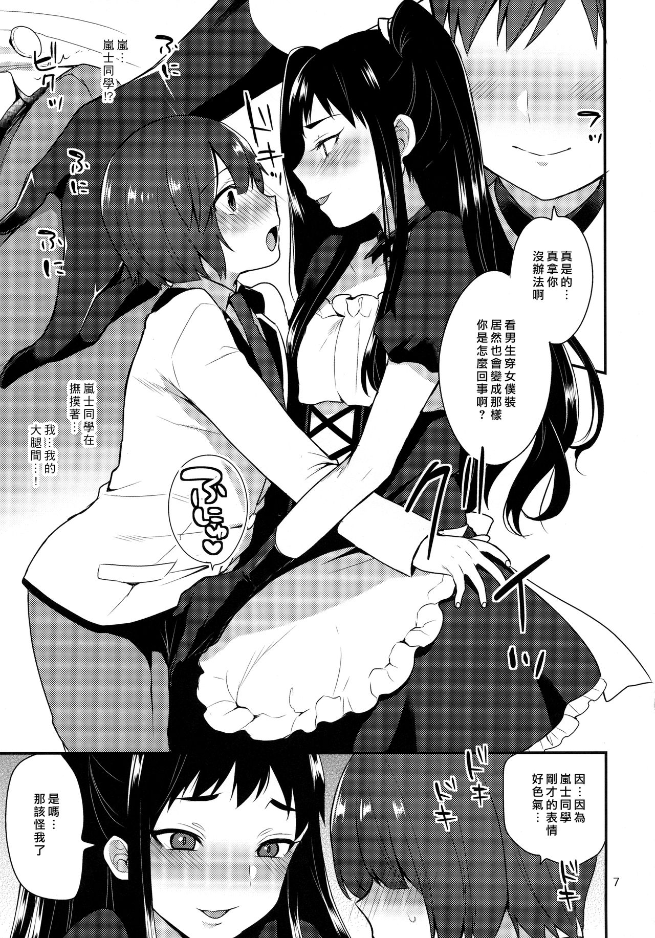 Kaichou no Okurimono page 6 full