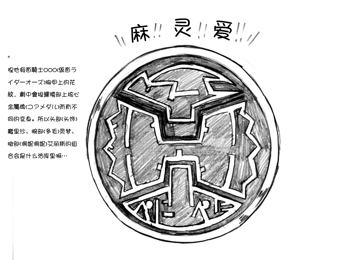 油库里骑士W page 9 full