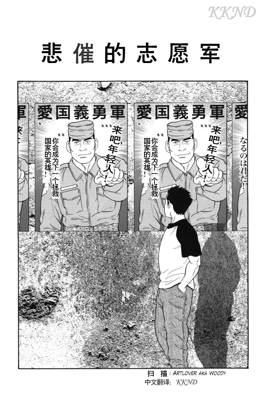 哀酷义勇军 page 1 full