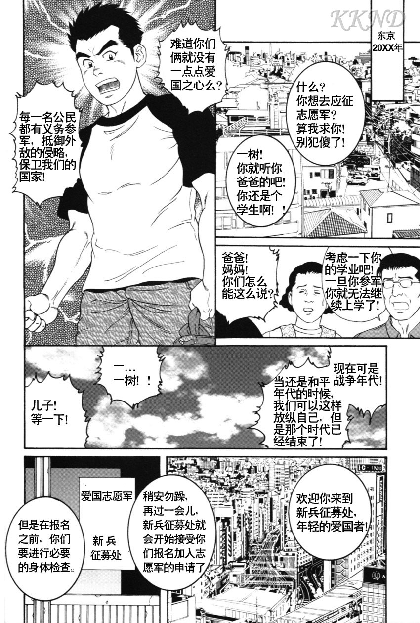 哀酷义勇军 page 2 full