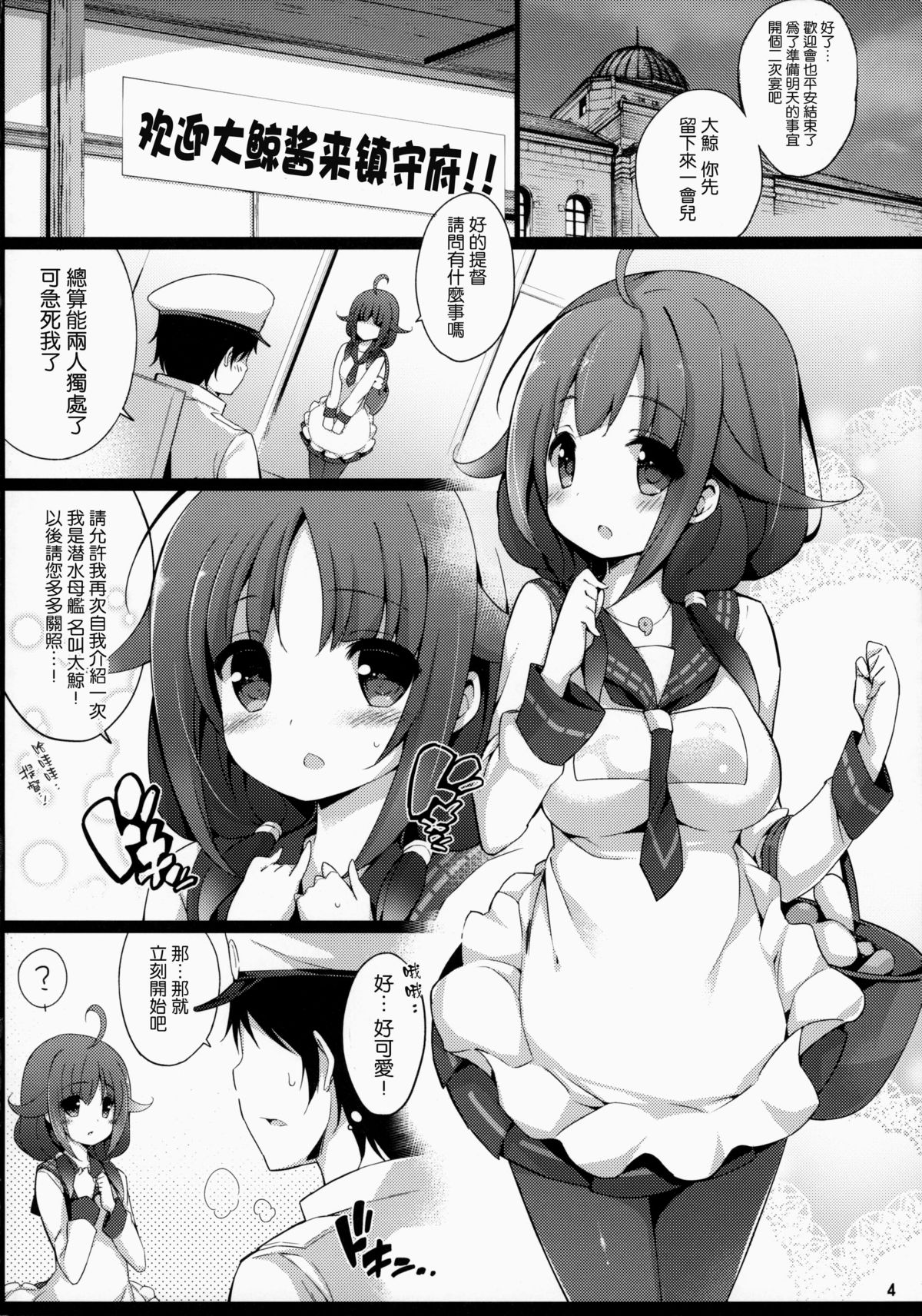 Taigei-Chan to Yasen Sitai! page 4 full