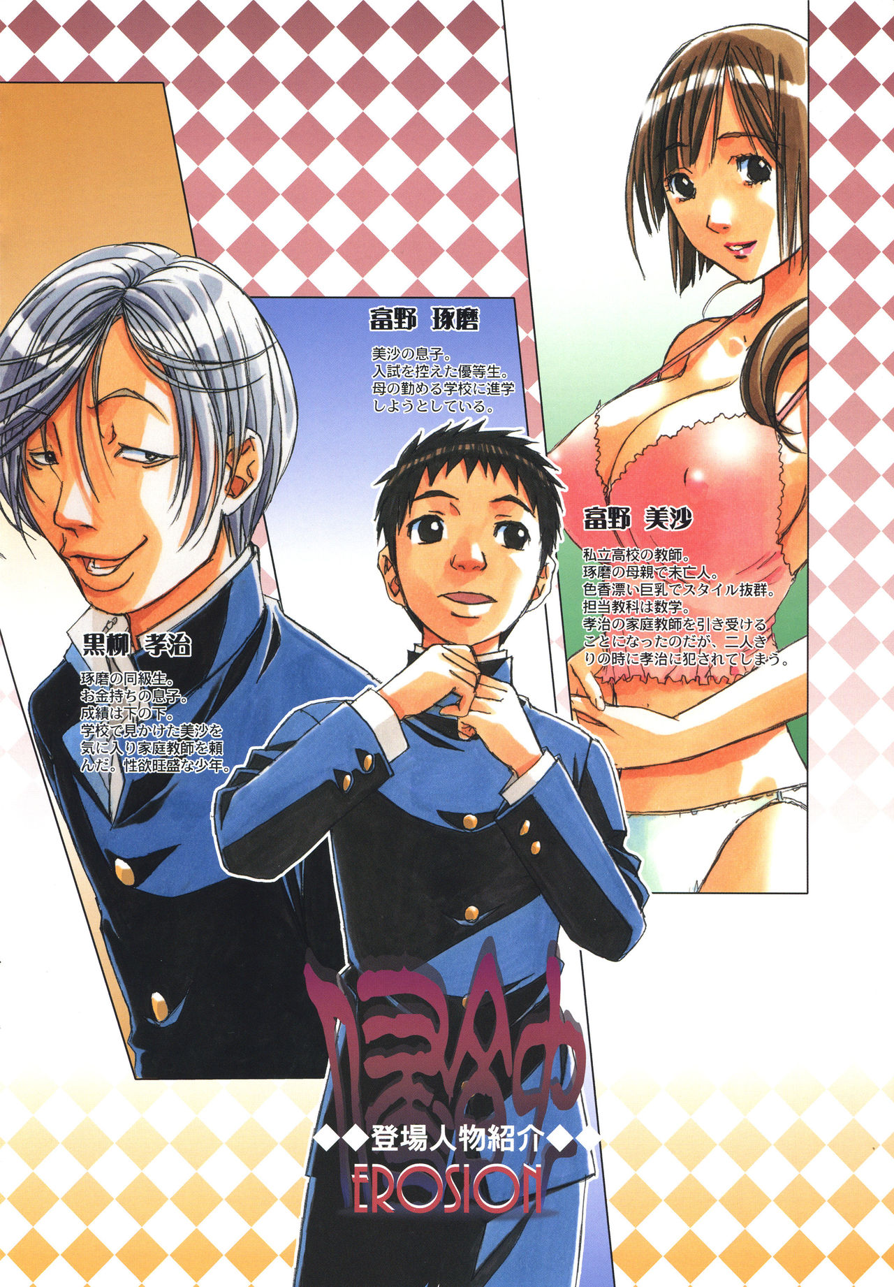 EROSION 05 page 3 full