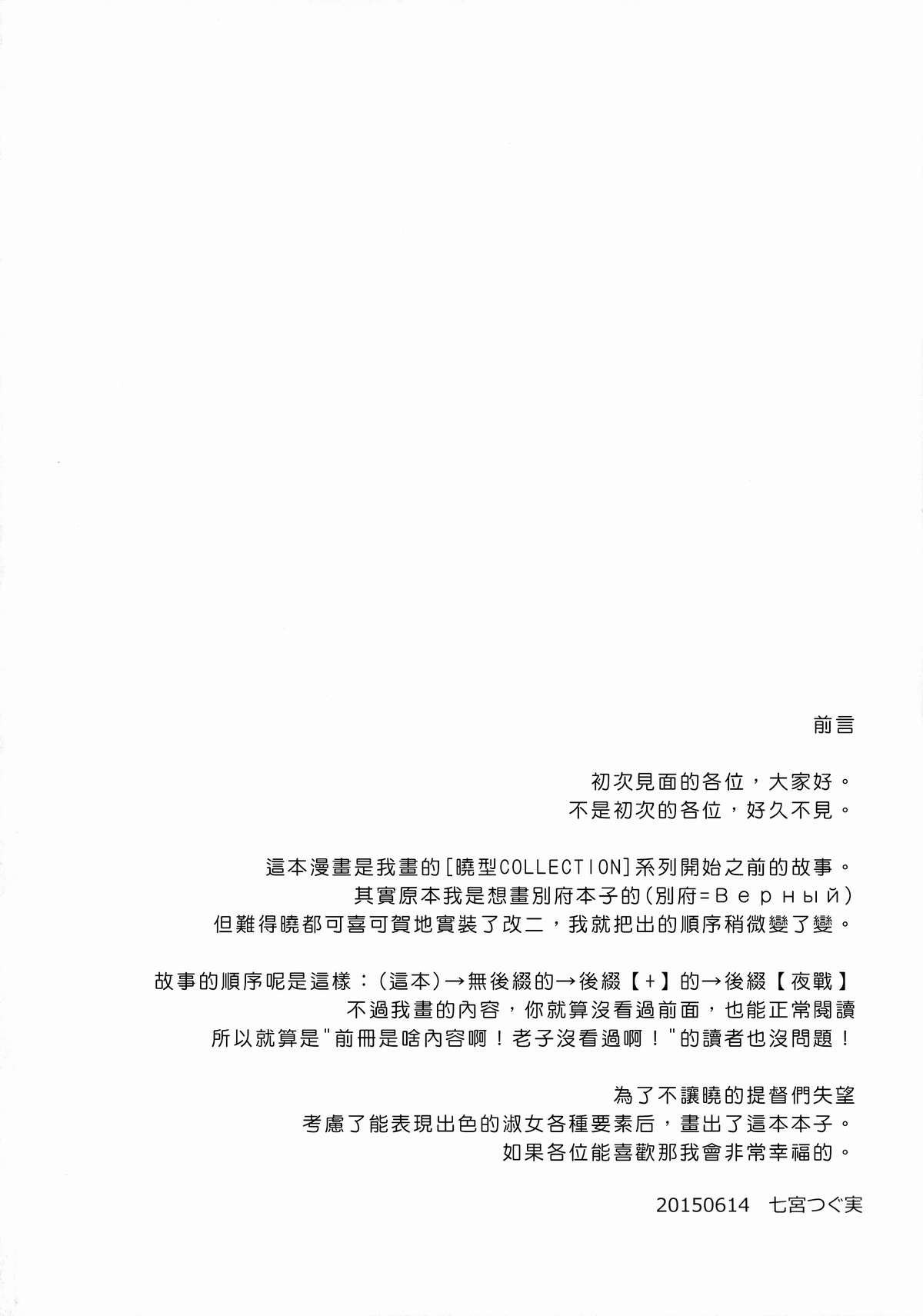 Akatsuki-gata COLLECTION- page 4 full