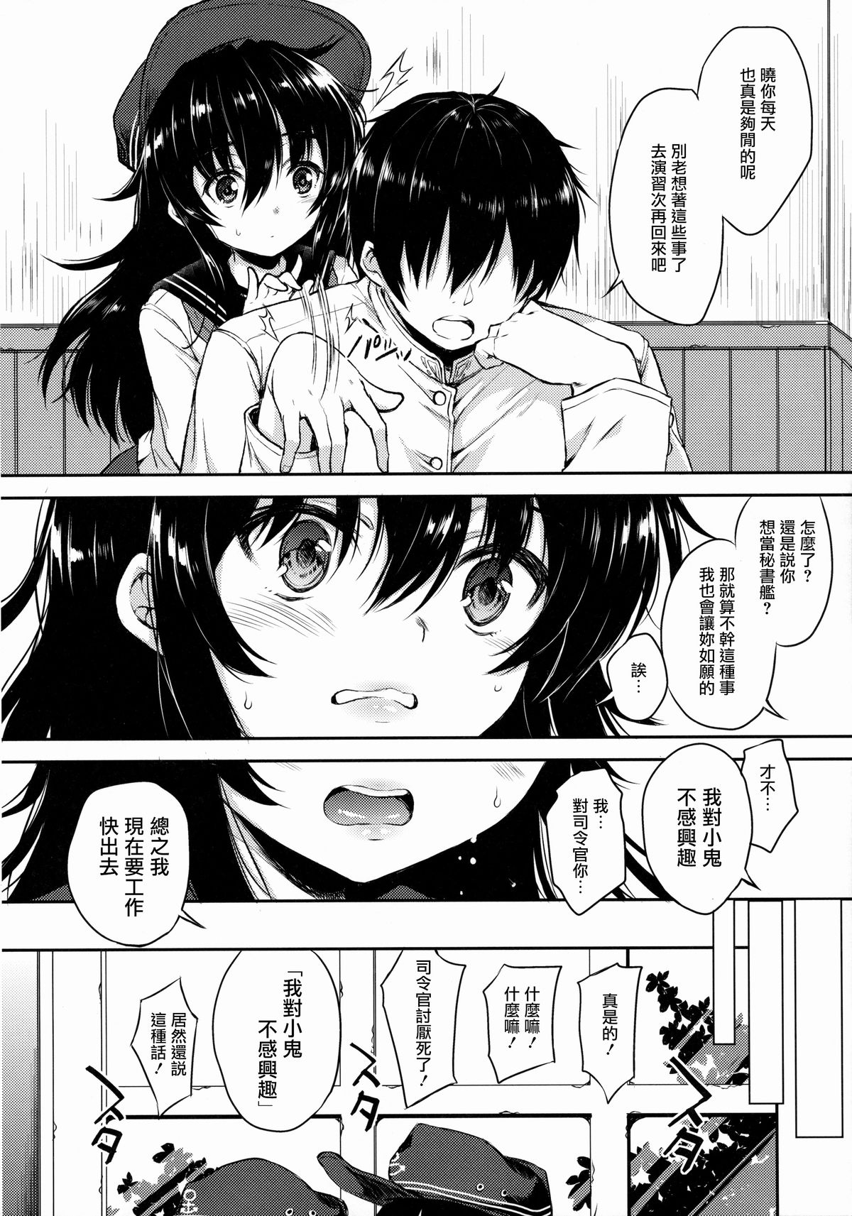 Akatsuki-gata COLLECTION- page 6 full