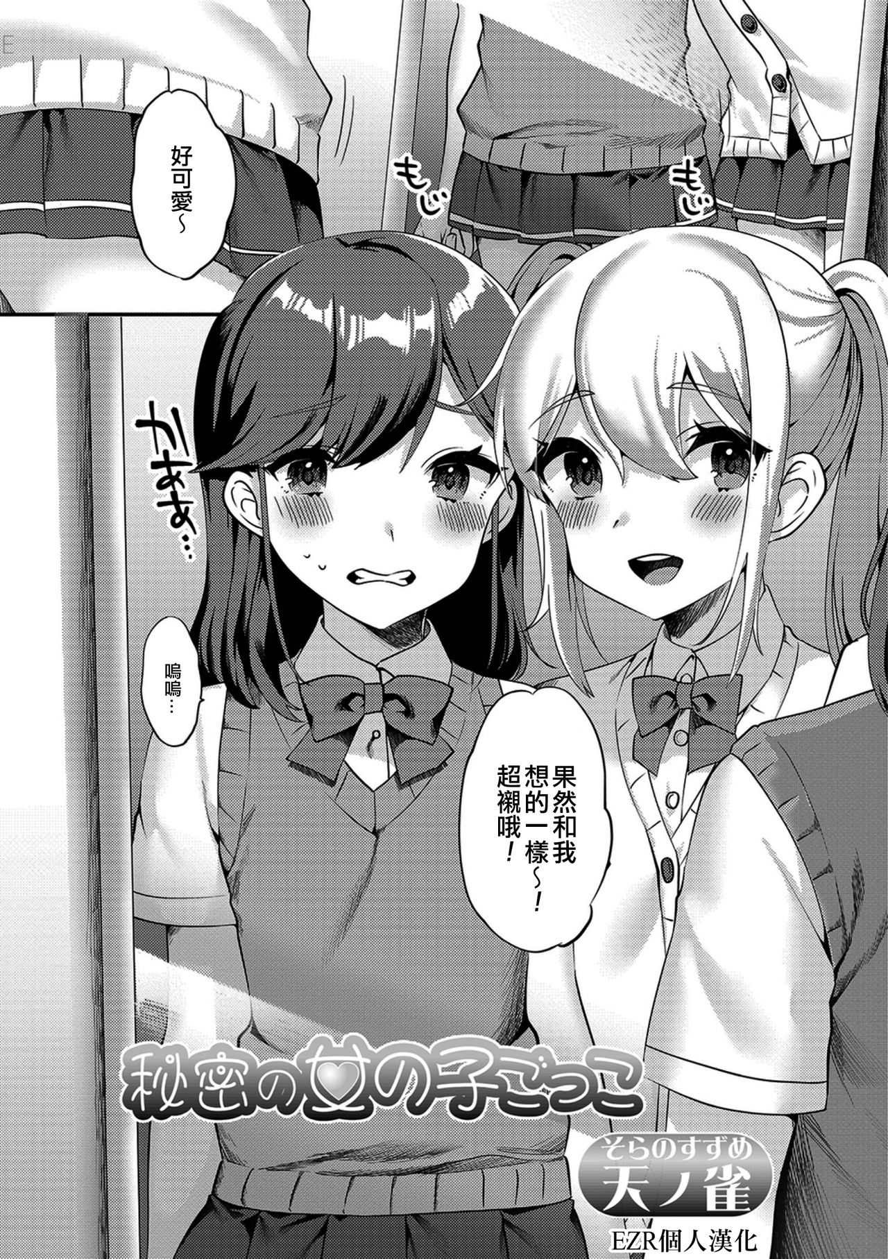 Himitsu no Onnanoko Gokko page 1 full