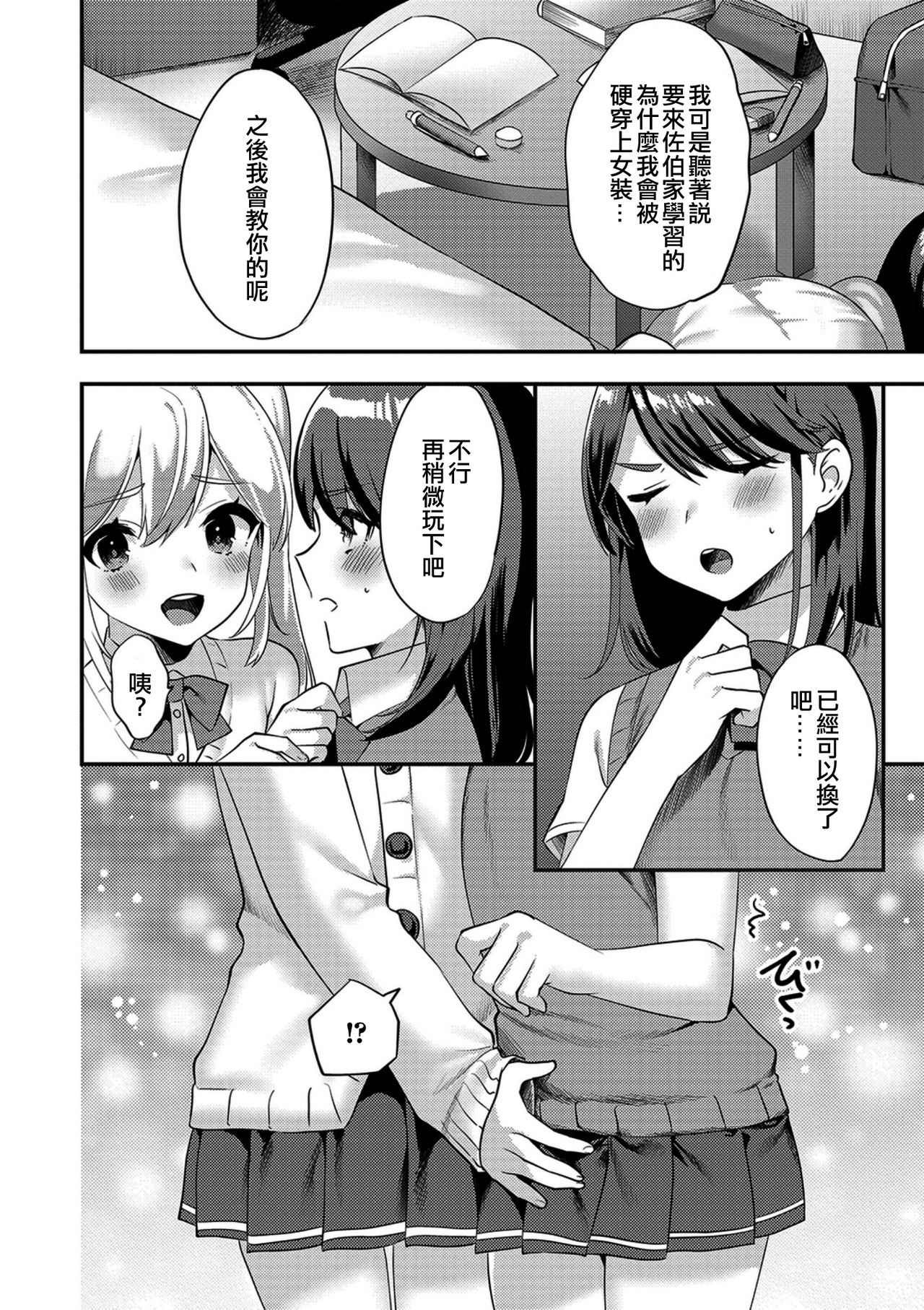 Himitsu no Onnanoko Gokko page 2 full