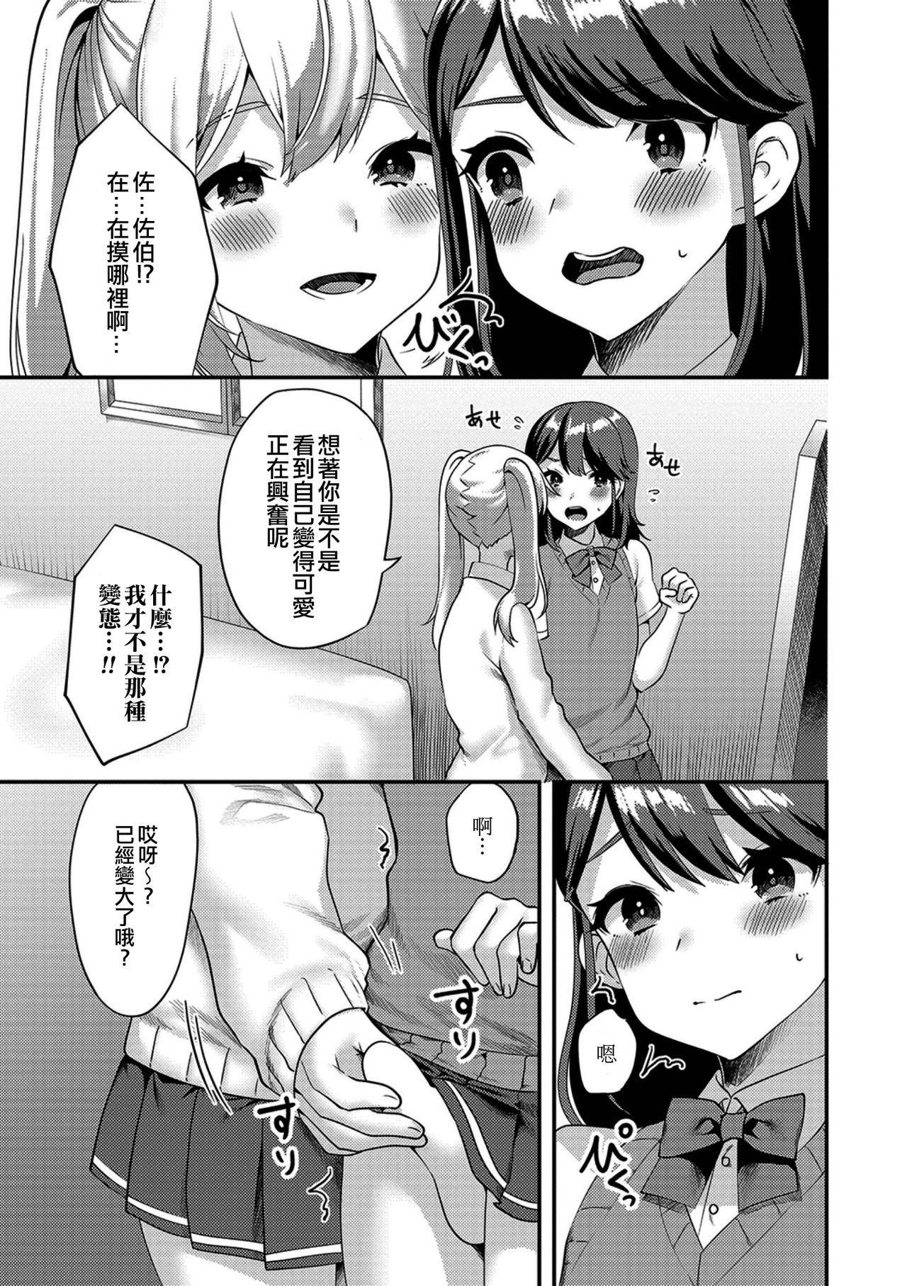 Himitsu no Onnanoko Gokko page 3 full