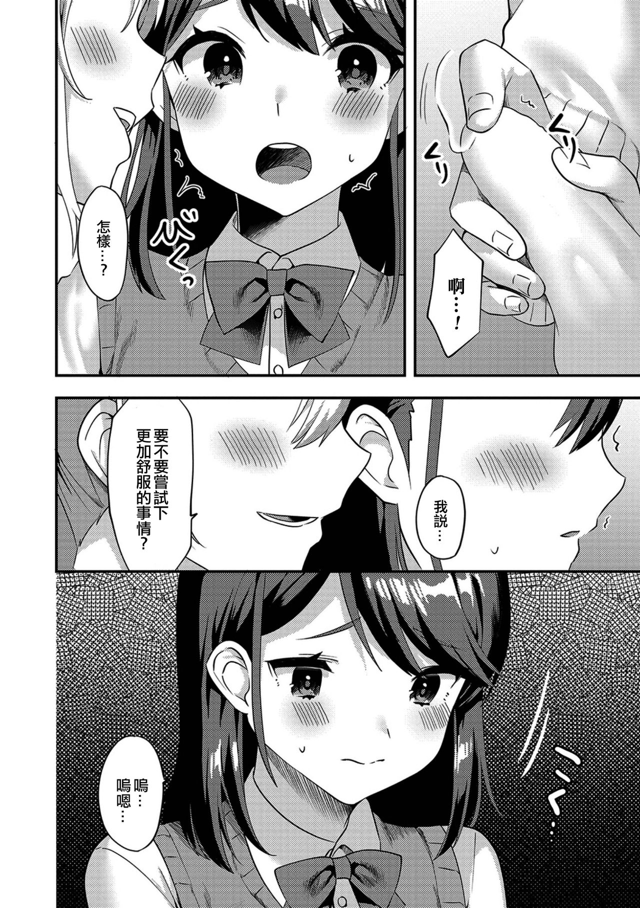 Himitsu no Onnanoko Gokko page 4 full