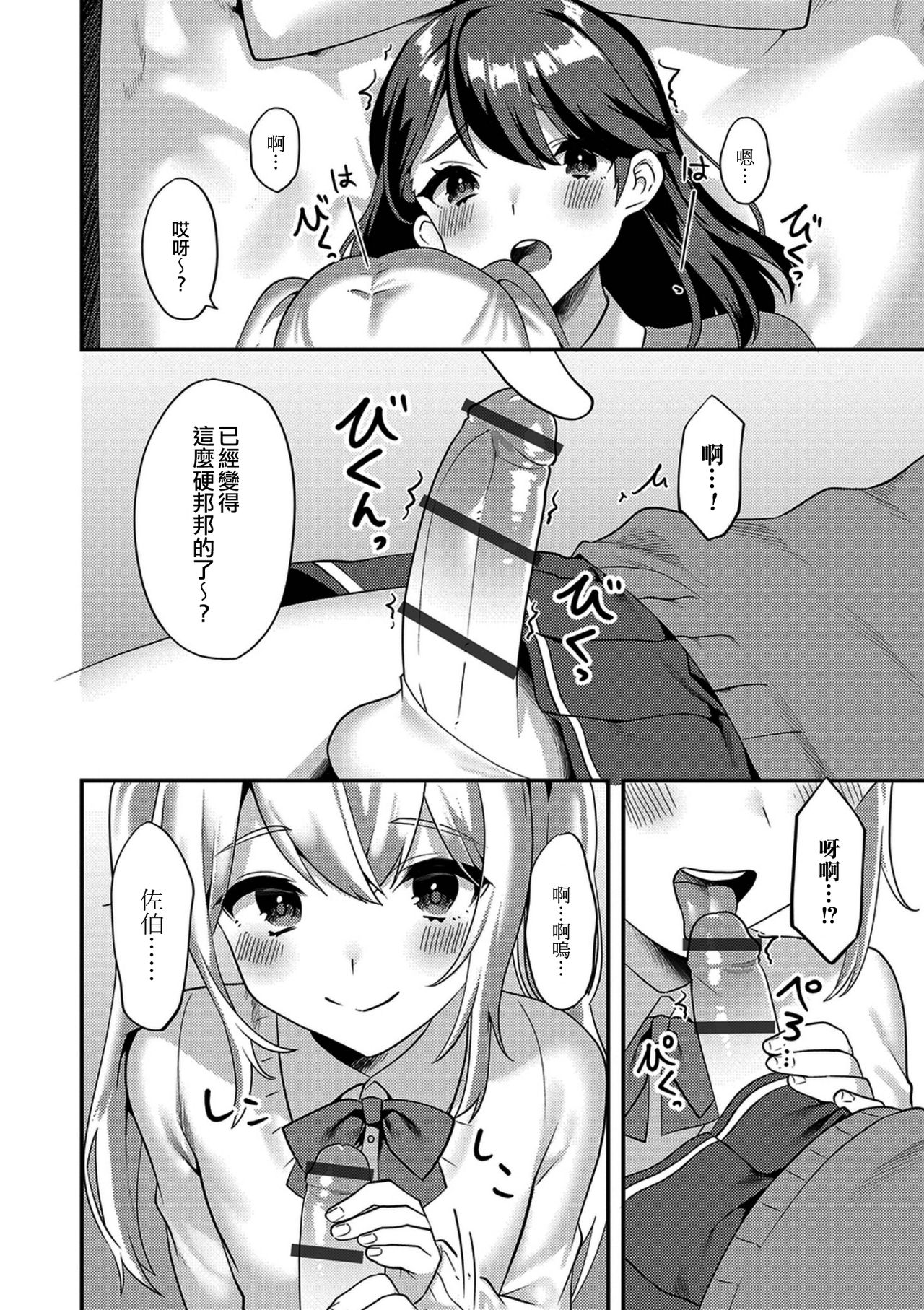 Himitsu no Onnanoko Gokko page 6 full