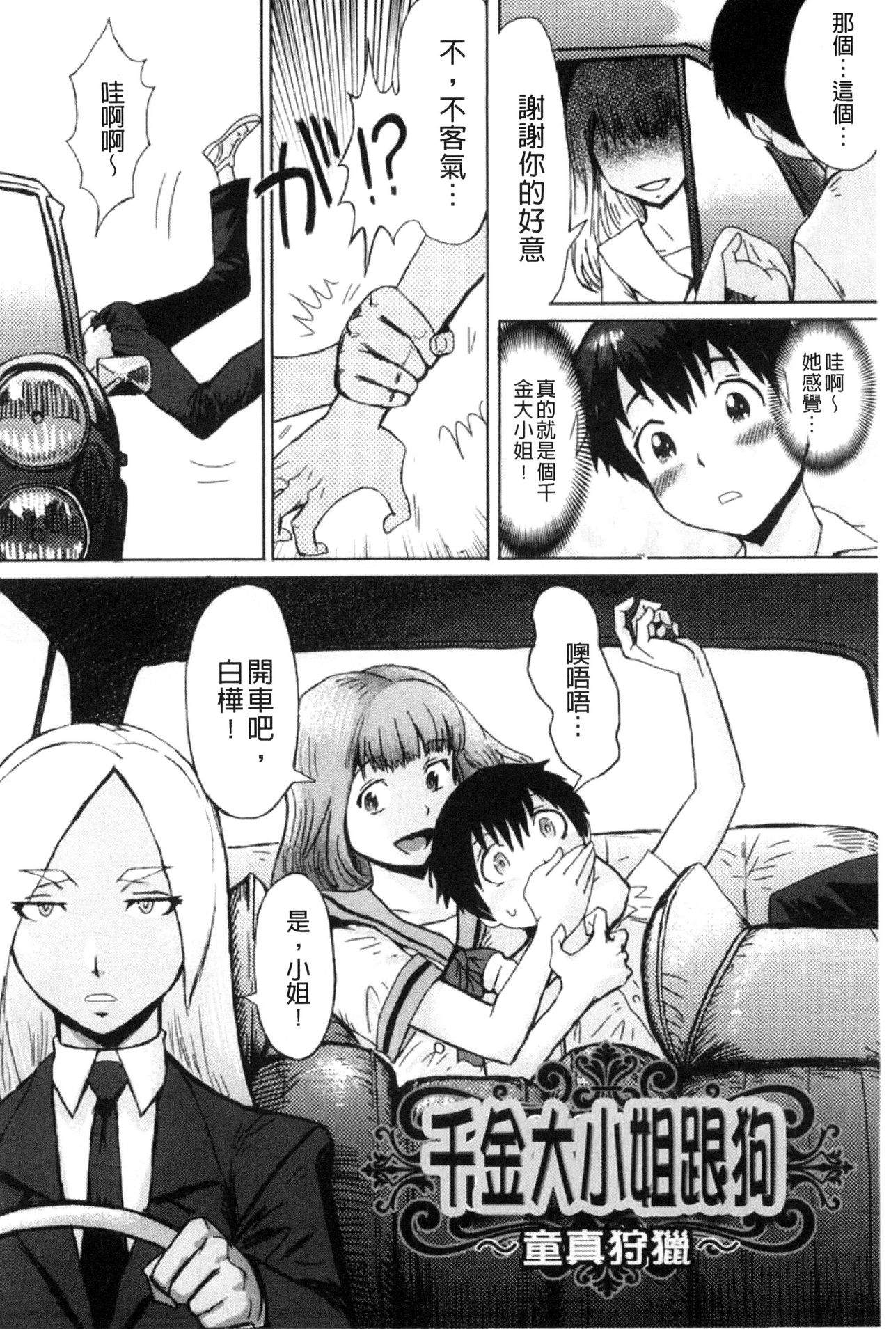 Fukigen na Kajitsu-tachi ~Displeased Fruits~ | 不耐煩的果實們 page 10 full