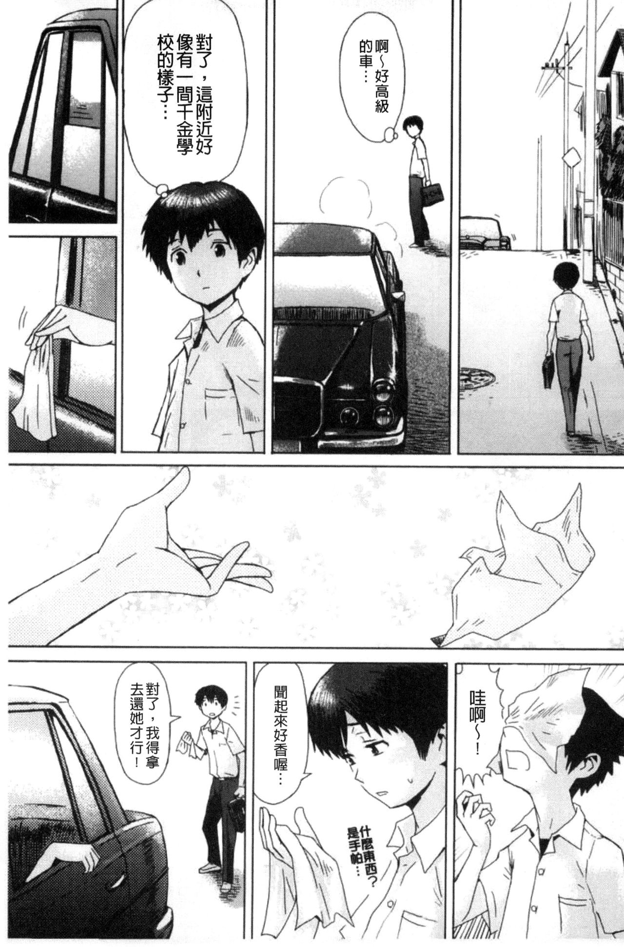 Fukigen na Kajitsu-tachi ~Displeased Fruits~ | 不耐煩的果實們 page 9 full