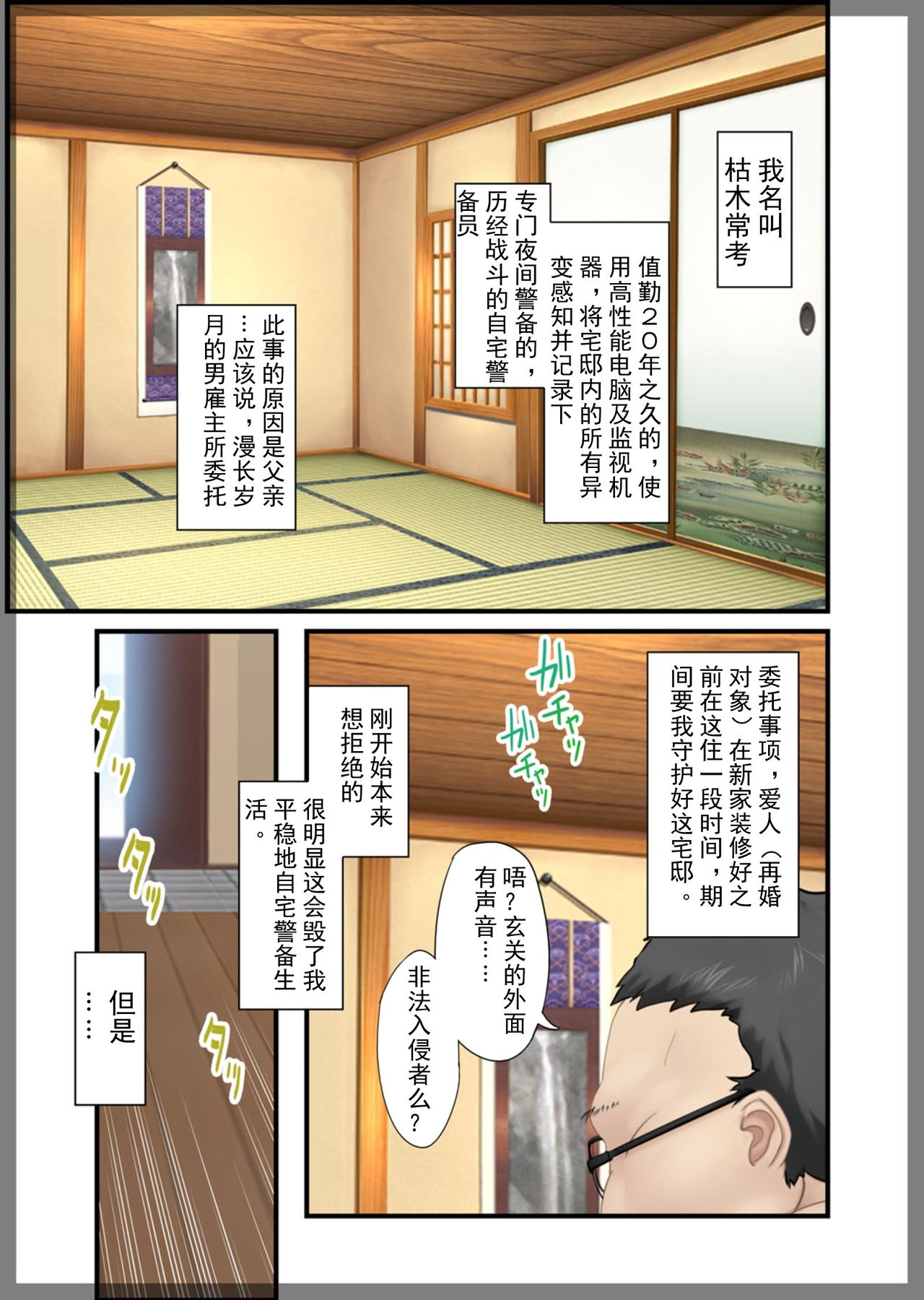 Jitaku Keibiin ~Hitomishiri no Ane Katsuragi Sayaka Hen~ page 5 full