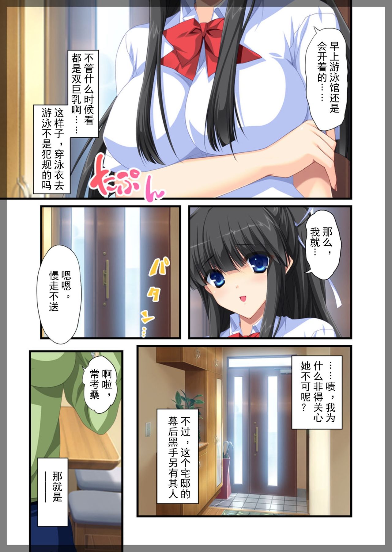 Jitaku Keibiin ~Hitomishiri no Ane Katsuragi Sayaka Hen~ page 7 full