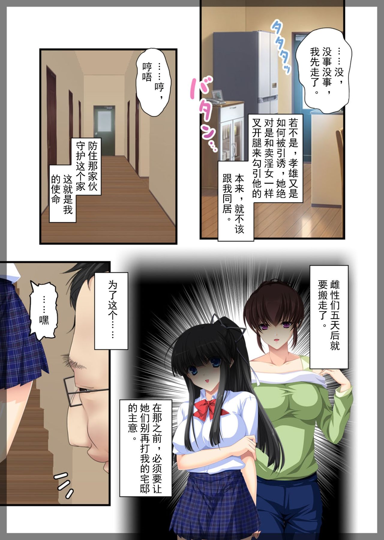 Jitaku Keibiin ~Hitomishiri no Ane Katsuragi Sayaka Hen~ page 9 full