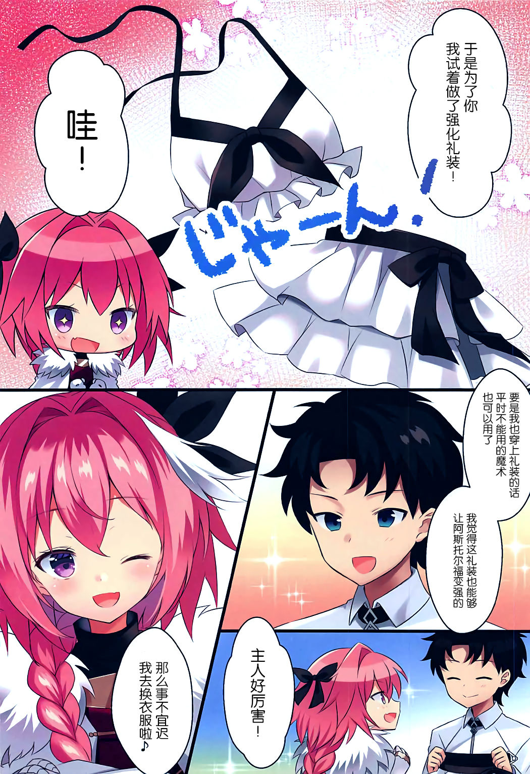 Mizugi no Astolfo to Tada Ichaicha Shitai dake page 4 full