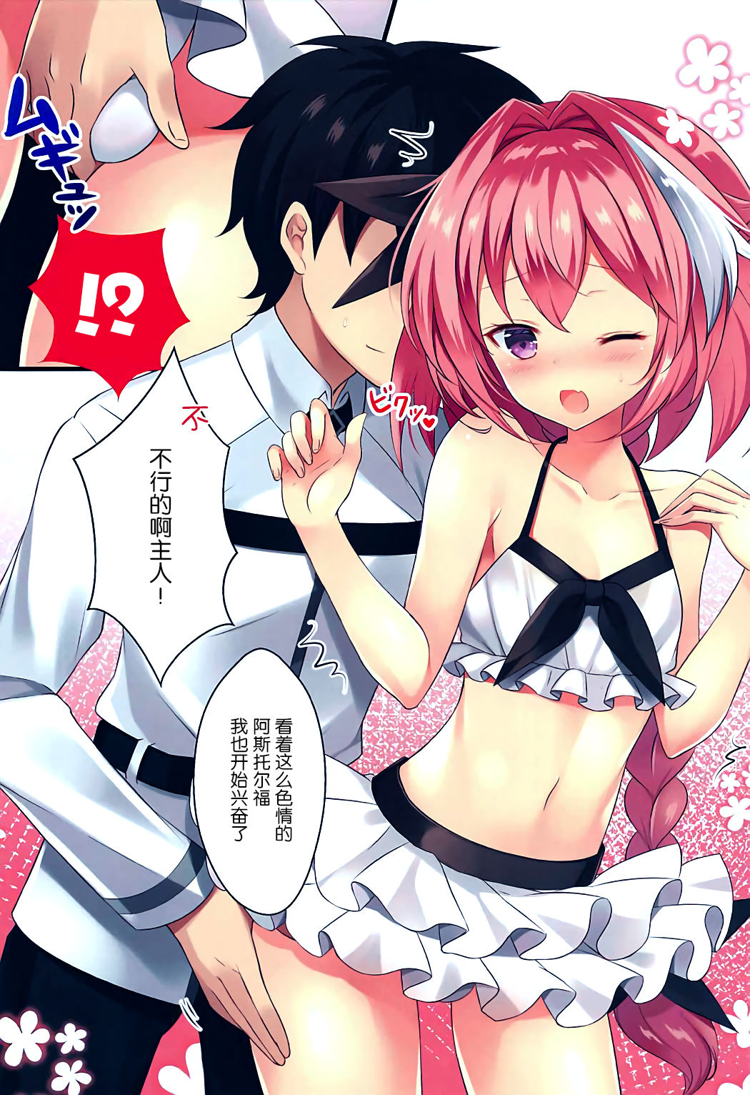 Mizugi no Astolfo to Tada Ichaicha Shitai dake page 7 full