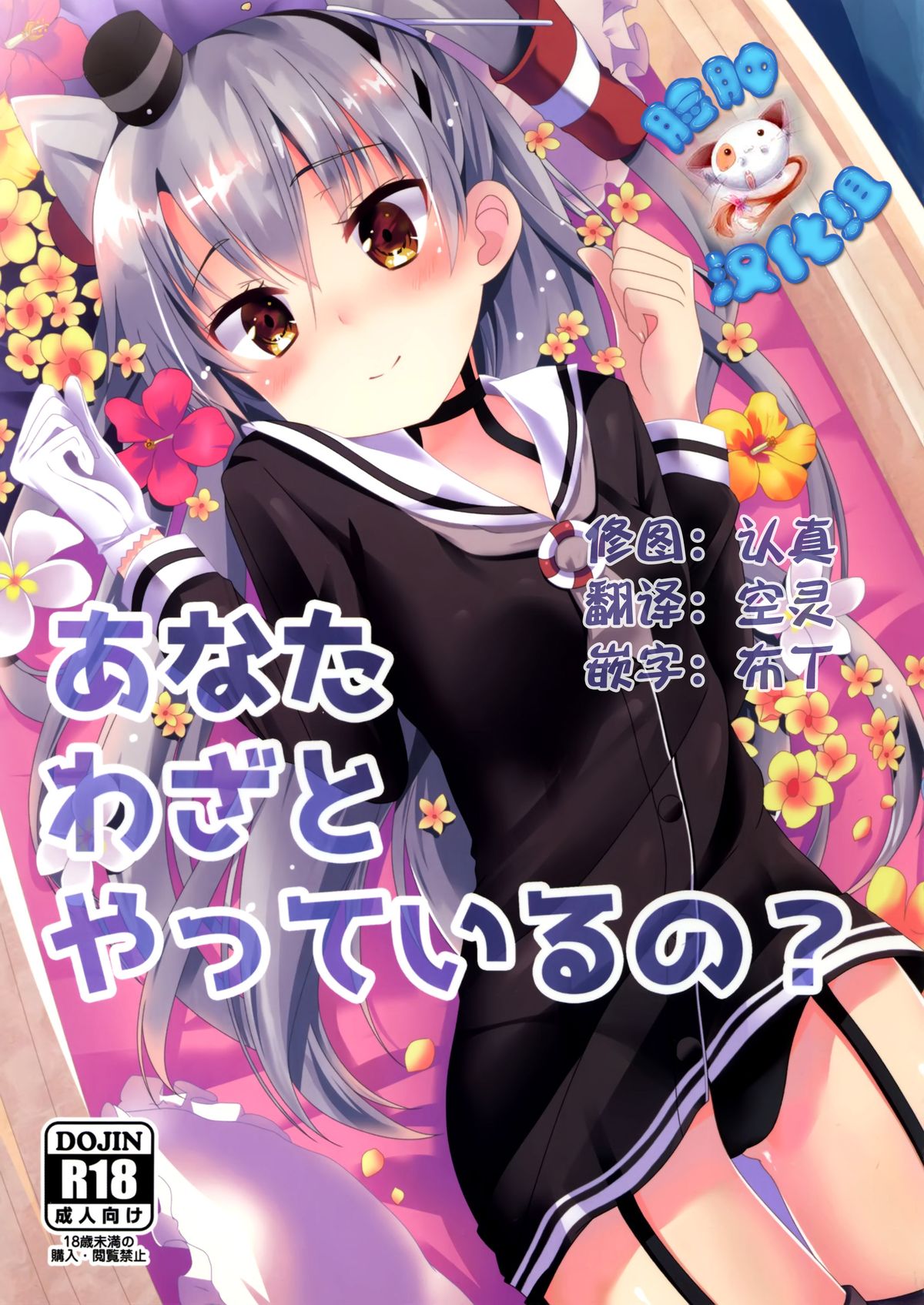 Anata Wazato Yatteiru no? page 1 full