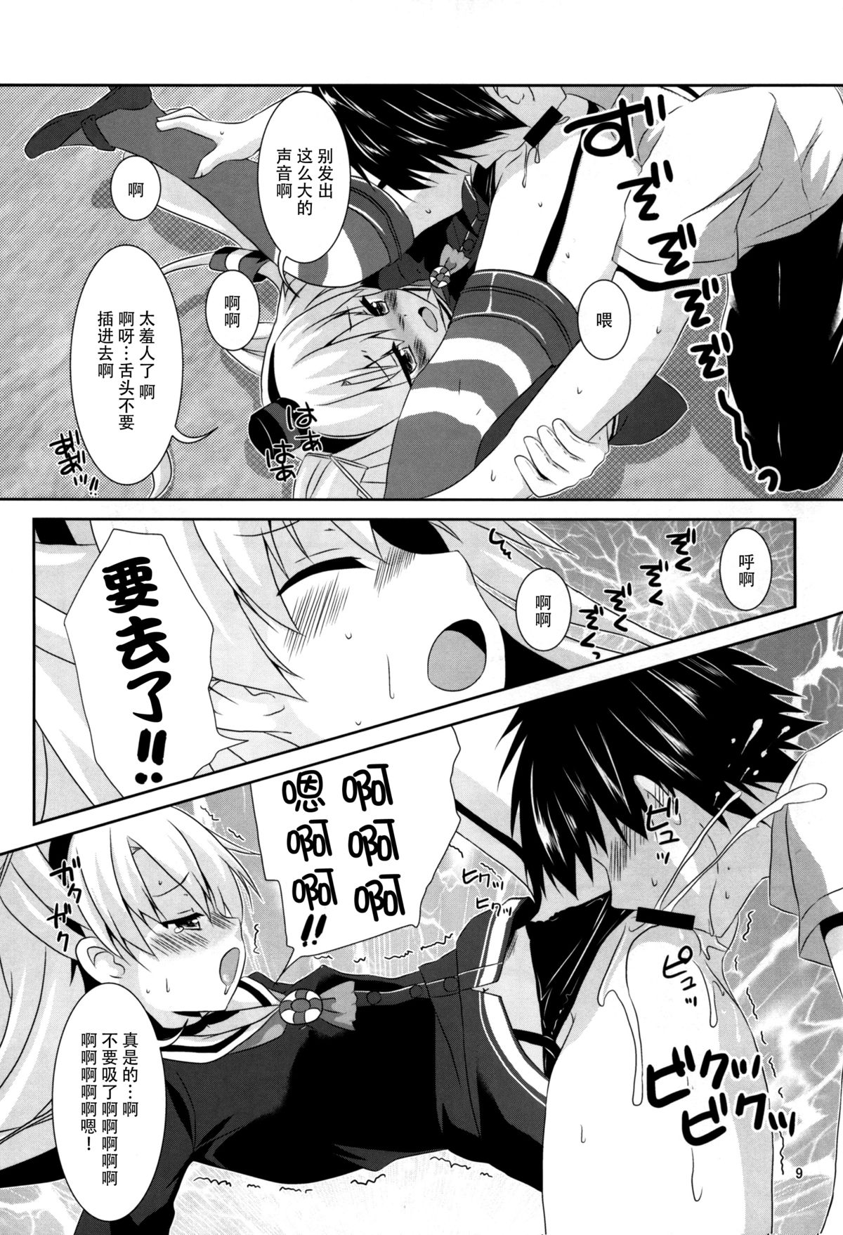 Anata Wazato Yatteiru no? page 10 full