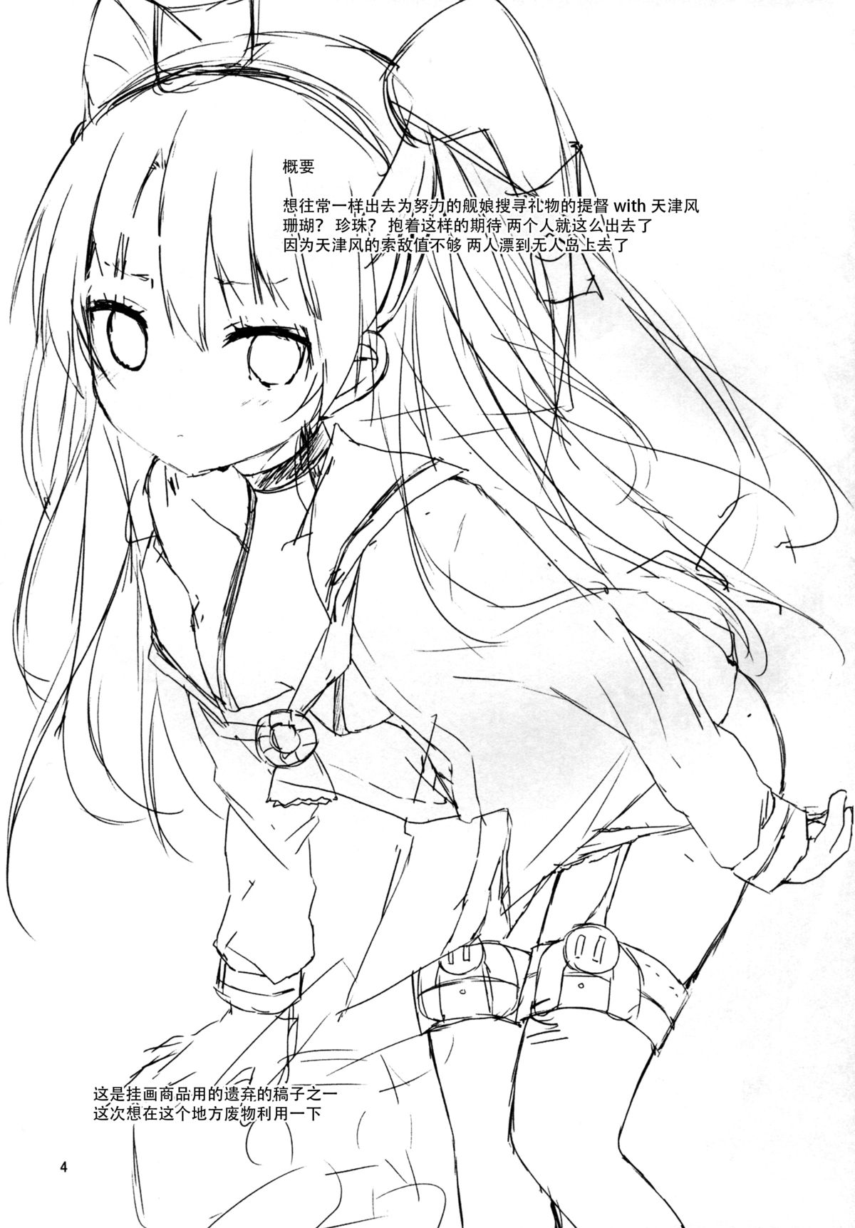 Anata Wazato Yatteiru no? page 5 full