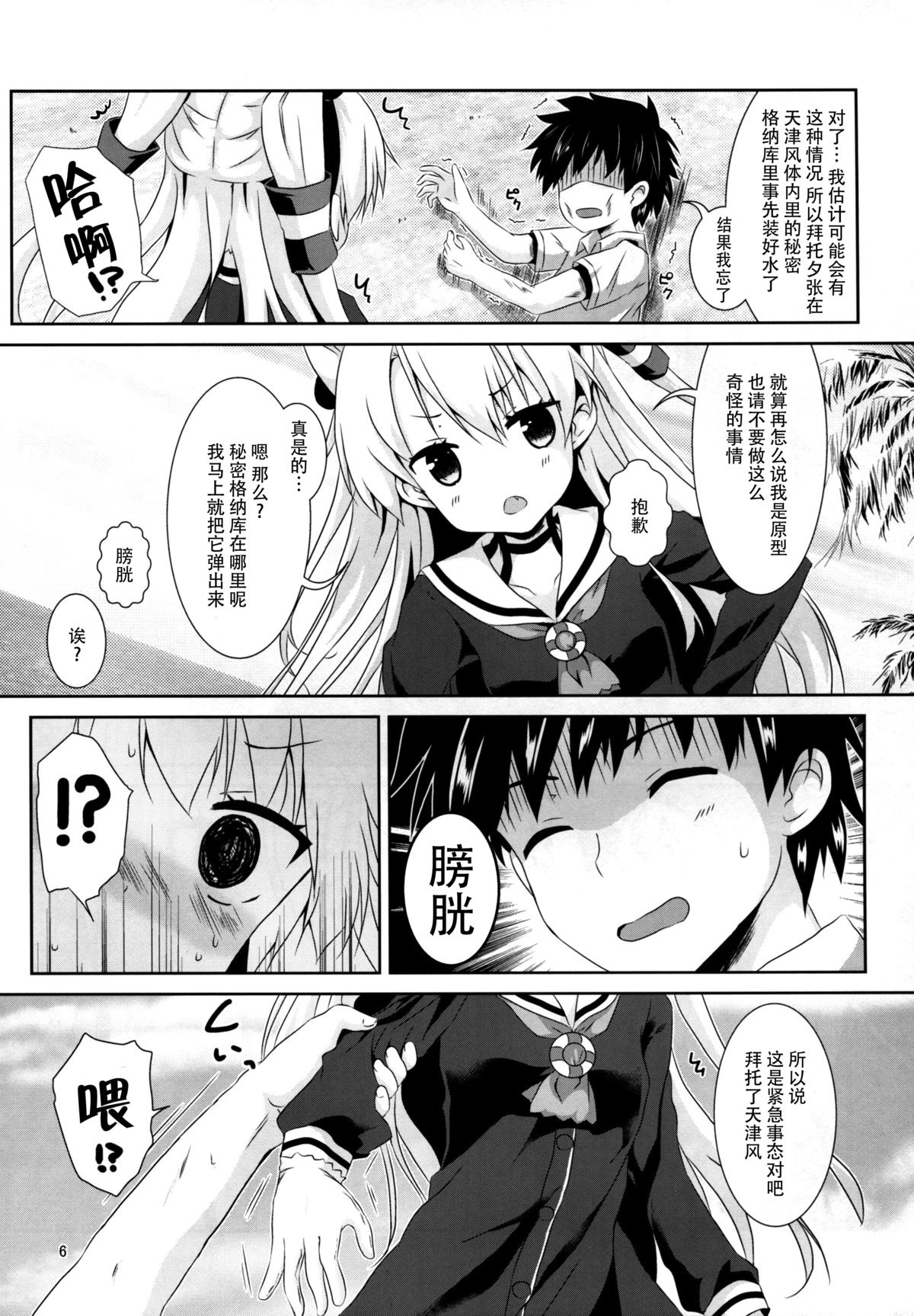 Anata Wazato Yatteiru no? page 7 full