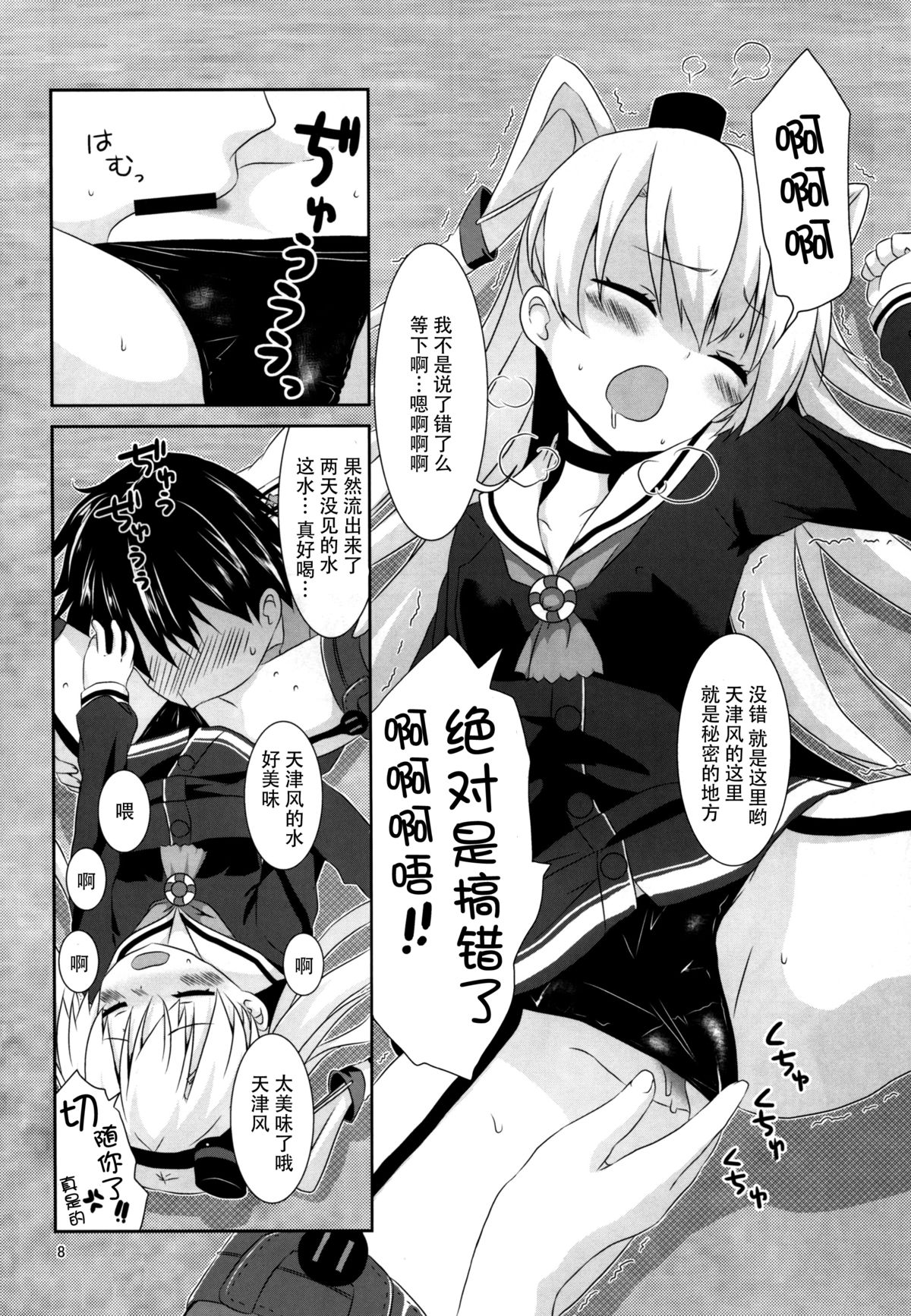 Anata Wazato Yatteiru no? page 9 full