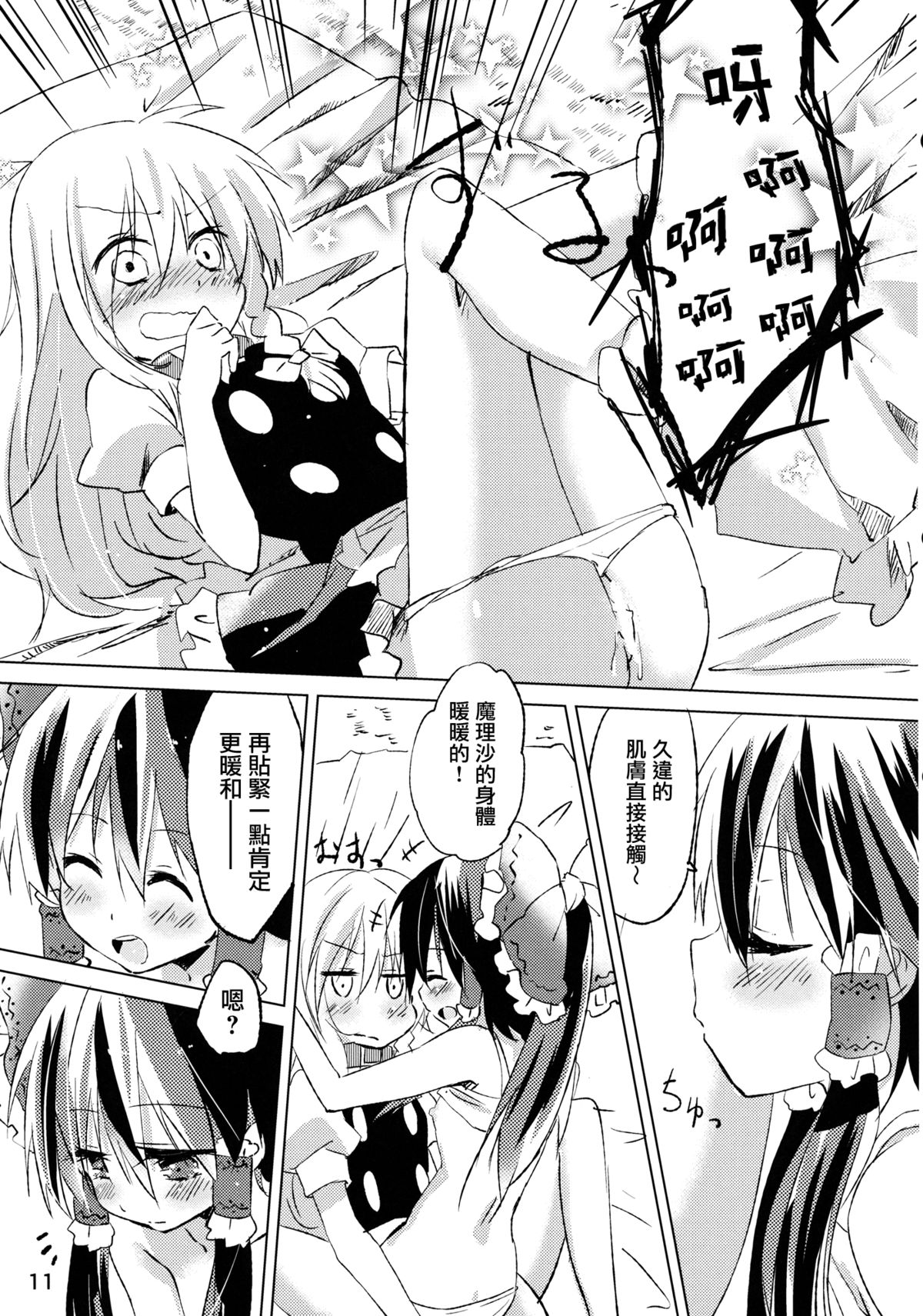 Kubiwa Kanojo page 10 full