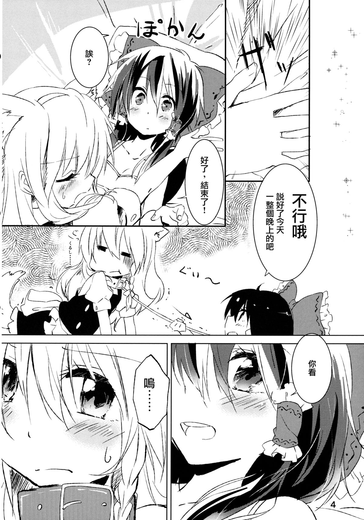 Kubiwa Kanojo page 3 full