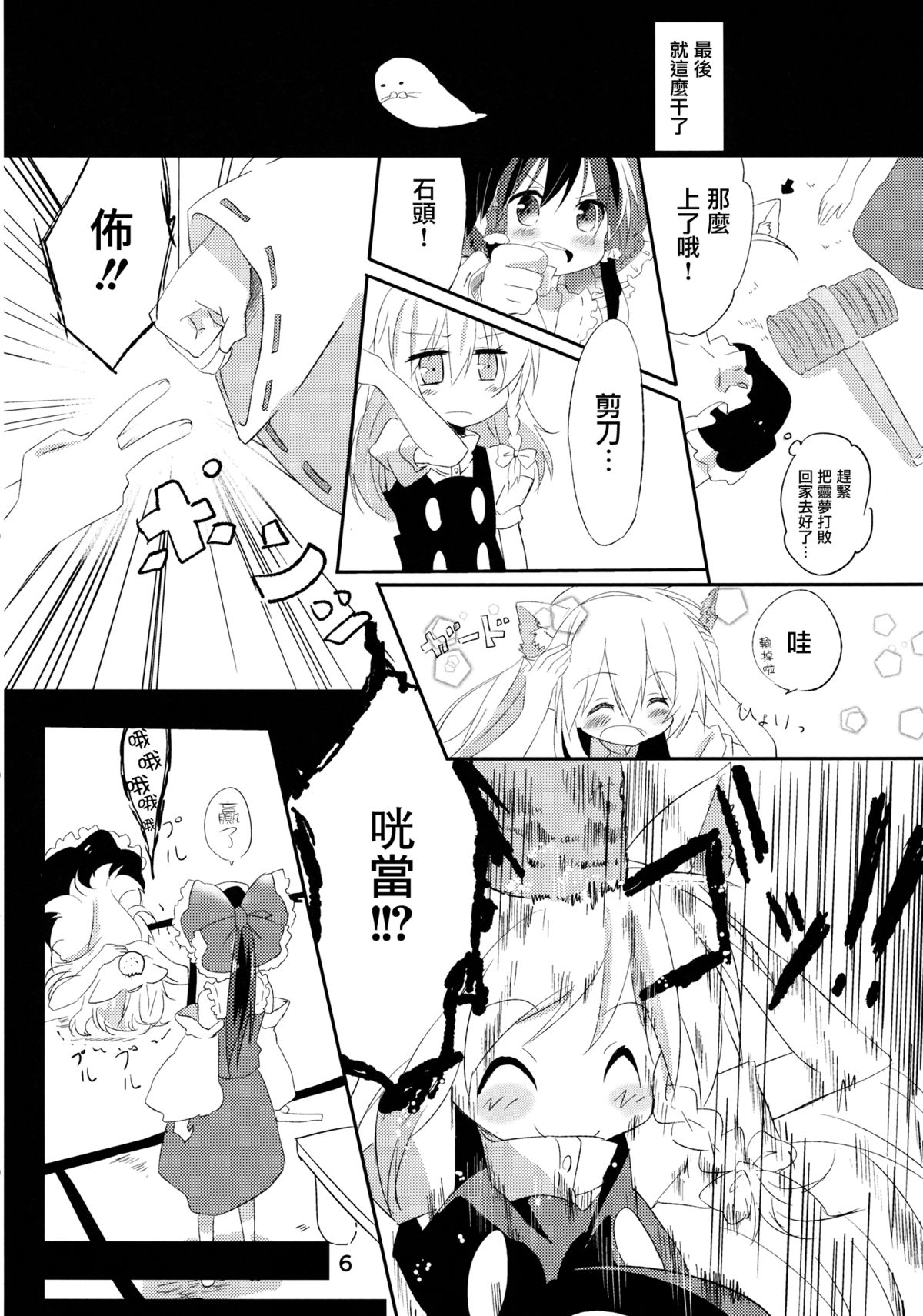 Kubiwa Kanojo page 5 full