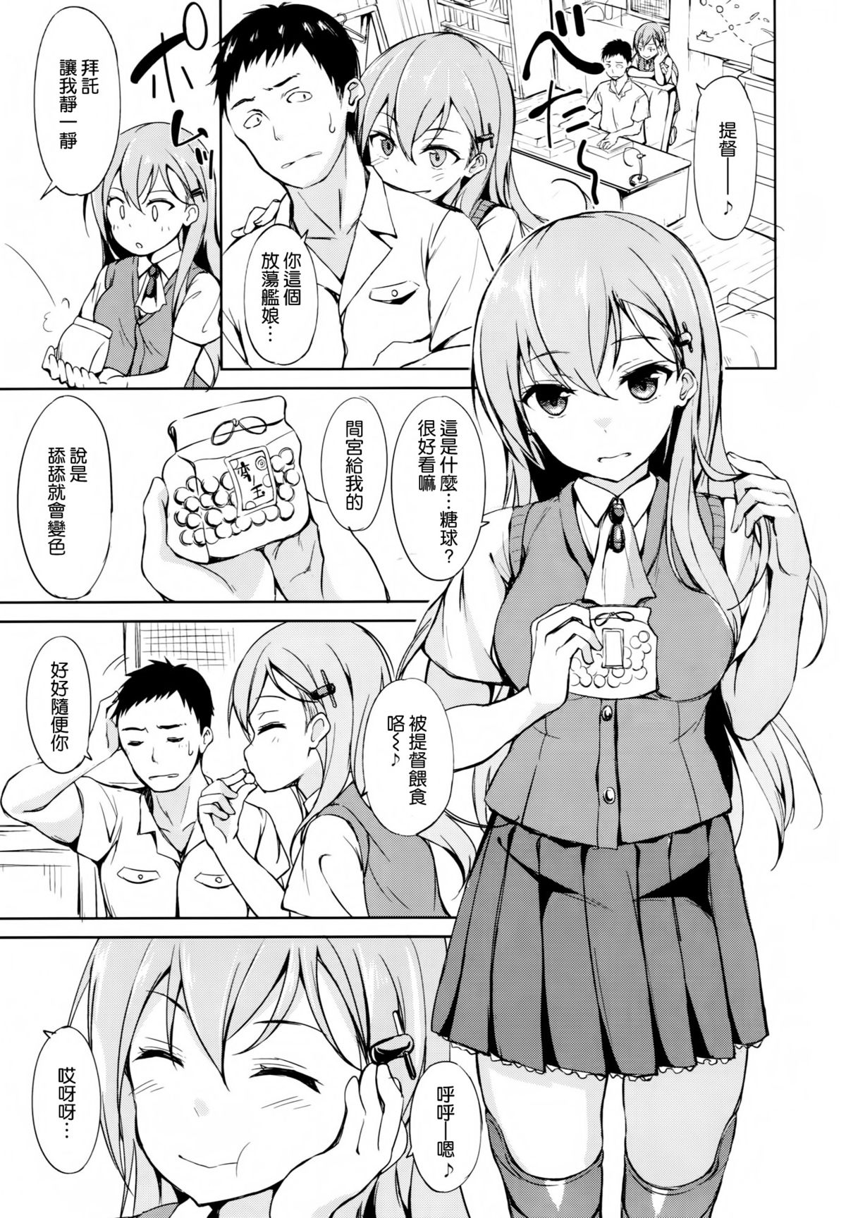 Shoujo Kawaridama page 3 full