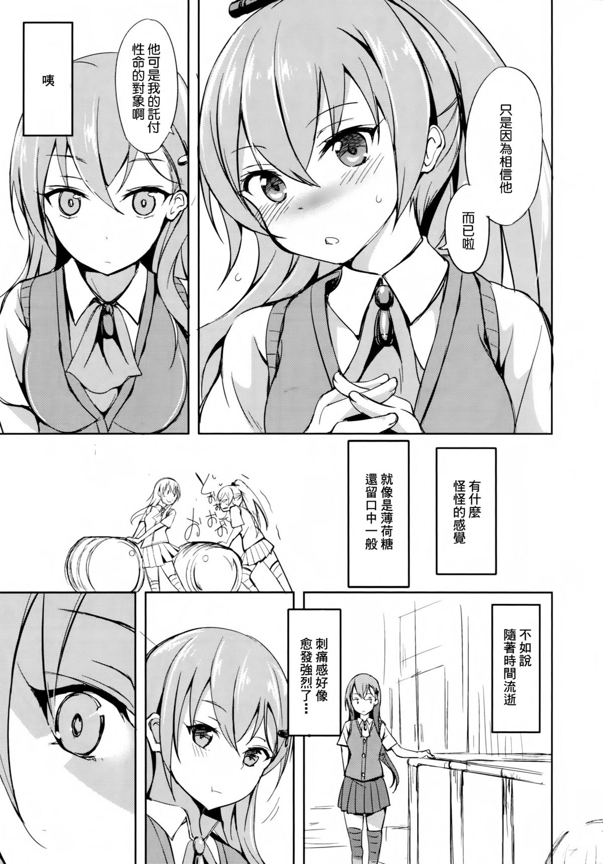 Shoujo Kawaridama page 5 full