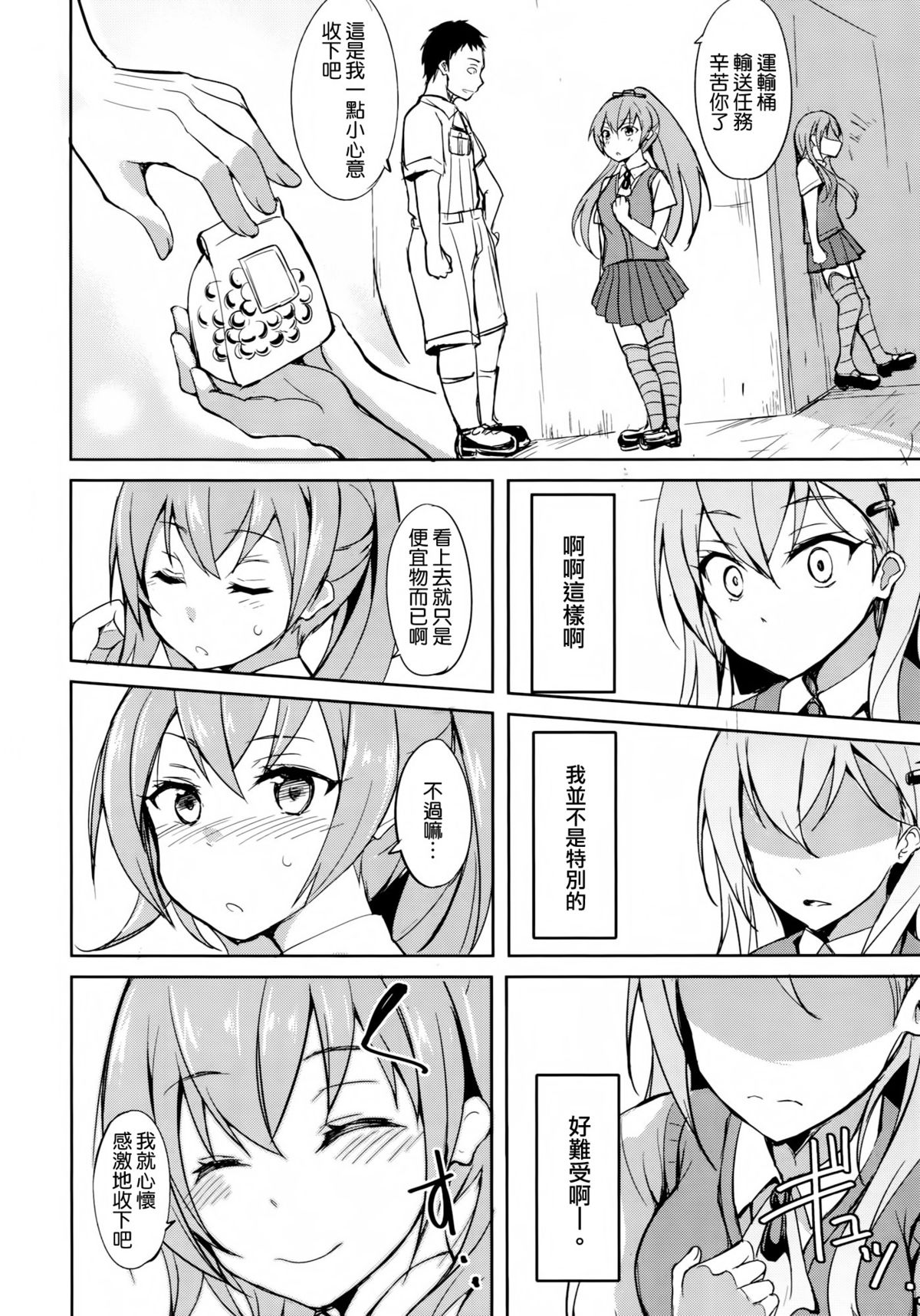 Shoujo Kawaridama page 6 full