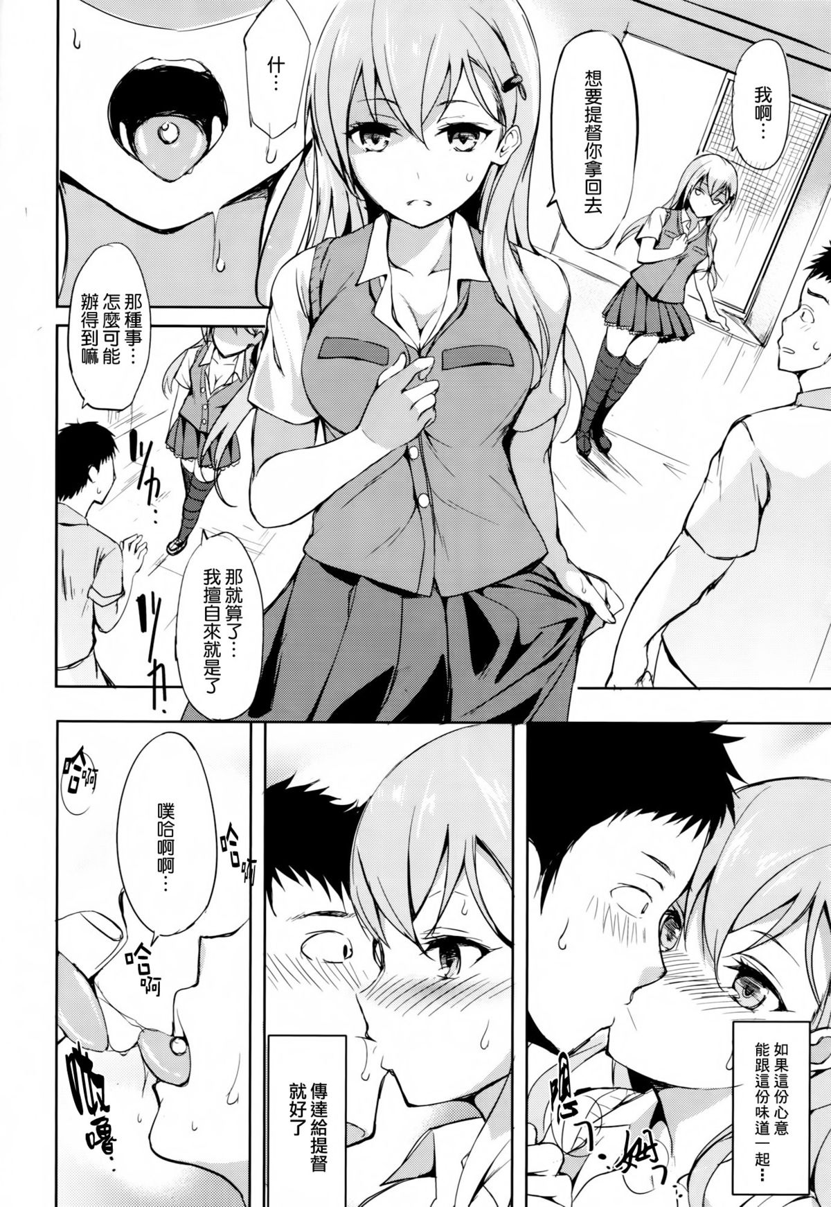Shoujo Kawaridama page 8 full