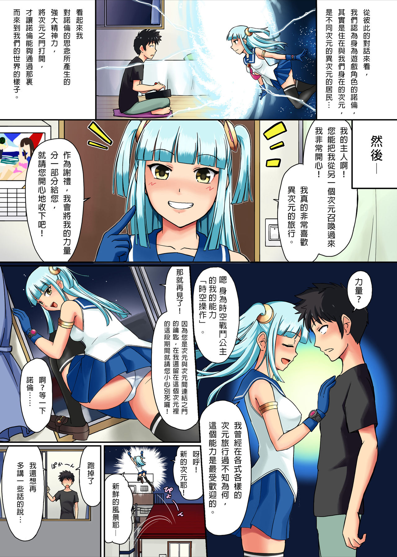 Otaku no Ore ga Hito o Ayatsuru Kami-sama Kyuu no Power o Te ni Ireta! ~ Teishi, Sousa, Kanjou Control page 6 full