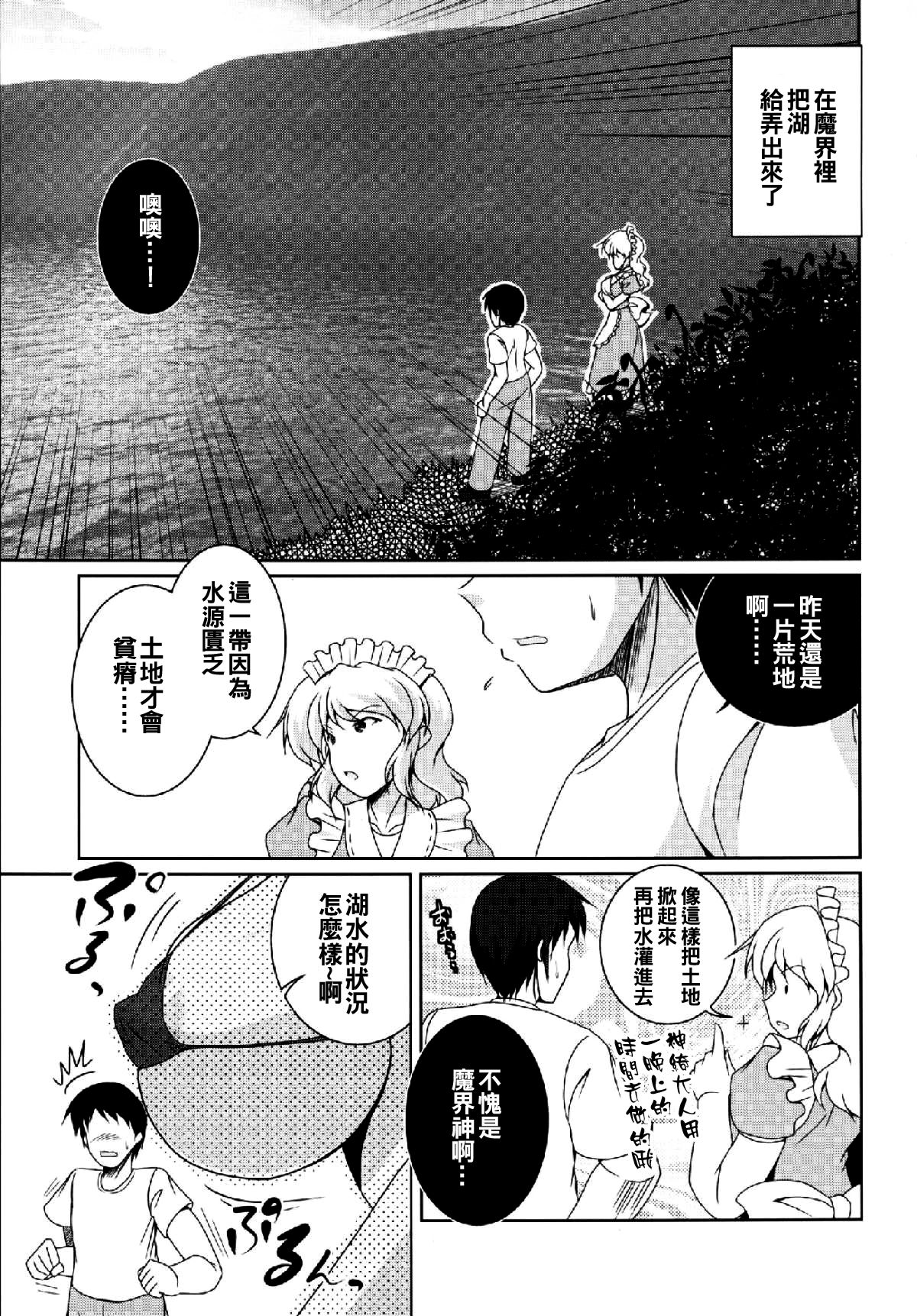 Nagasarete Makaishin page 3 full