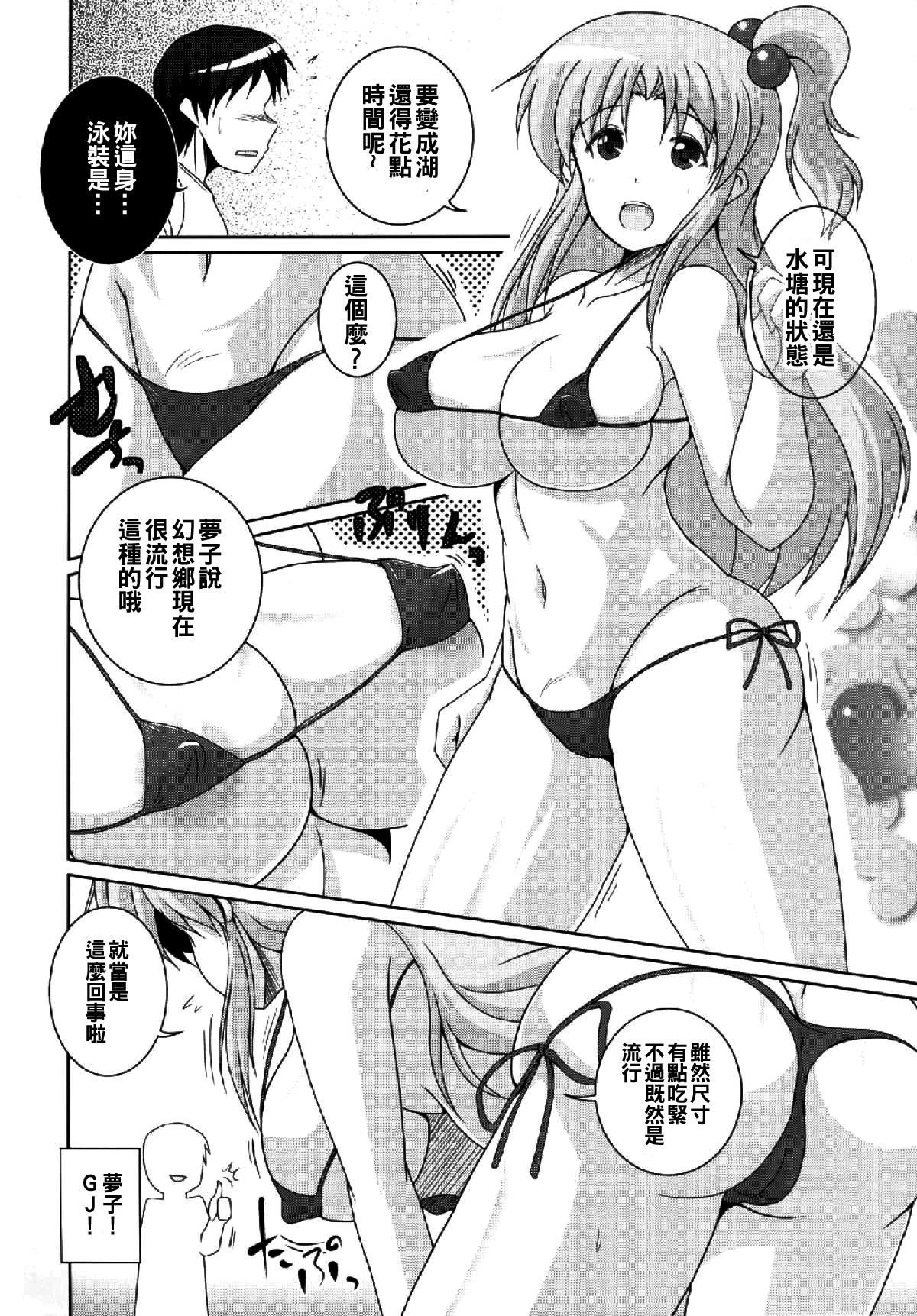 Nagasarete Makaishin page 4 full