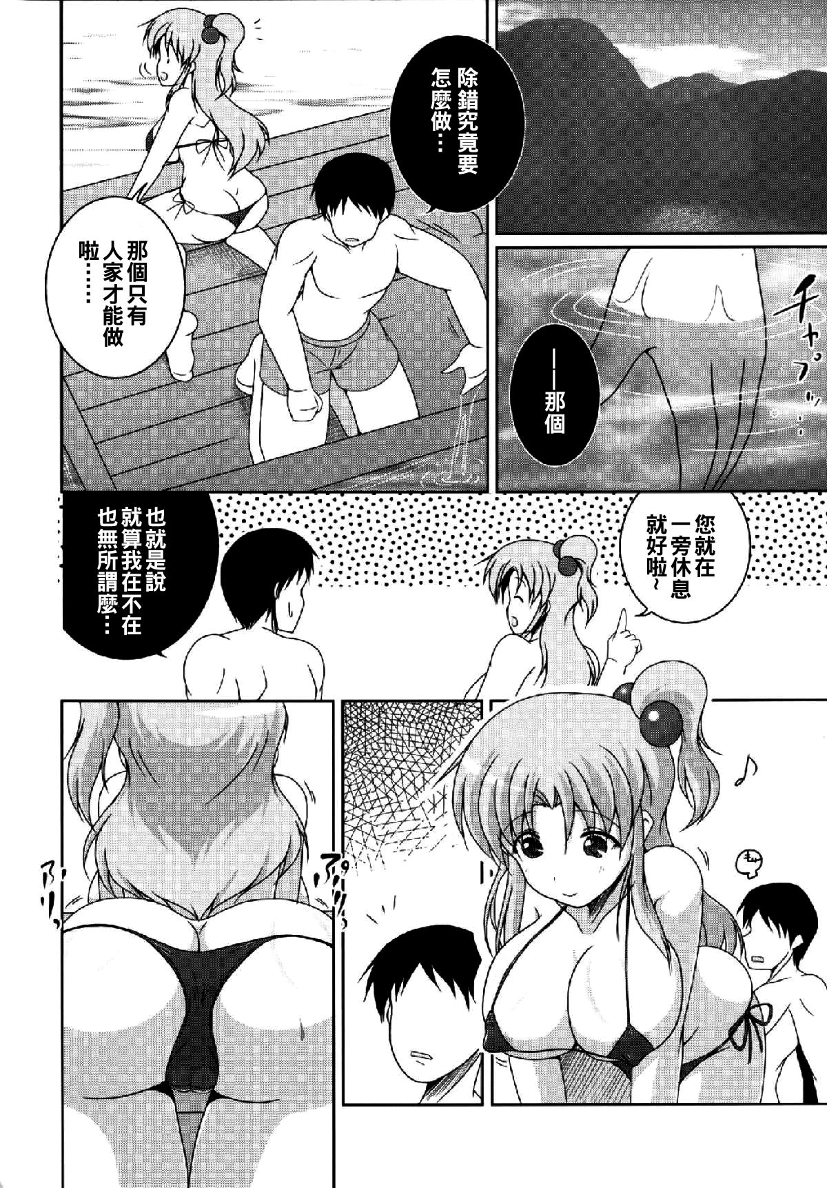 Nagasarete Makaishin page 6 full