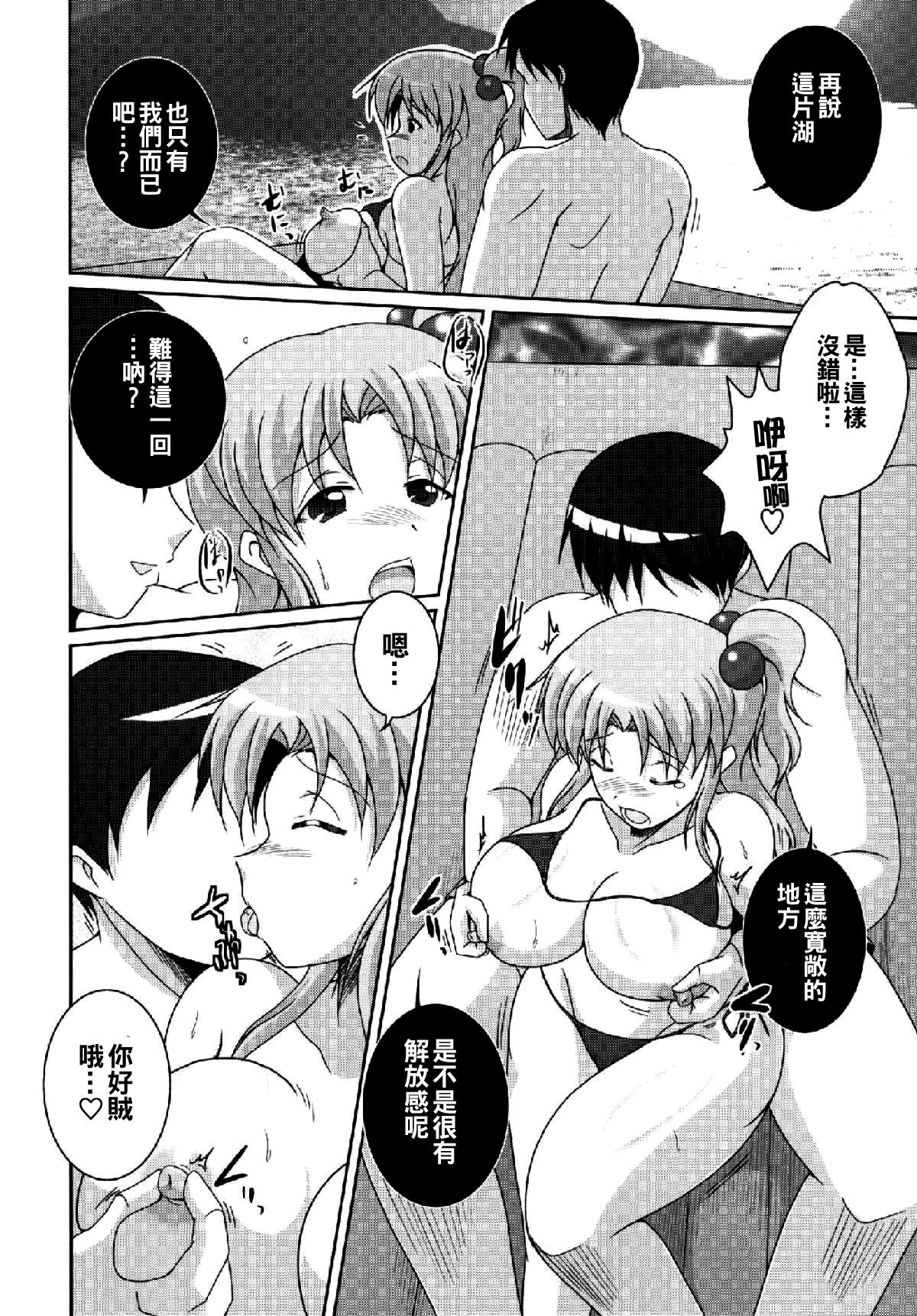 Nagasarete Makaishin page 8 full