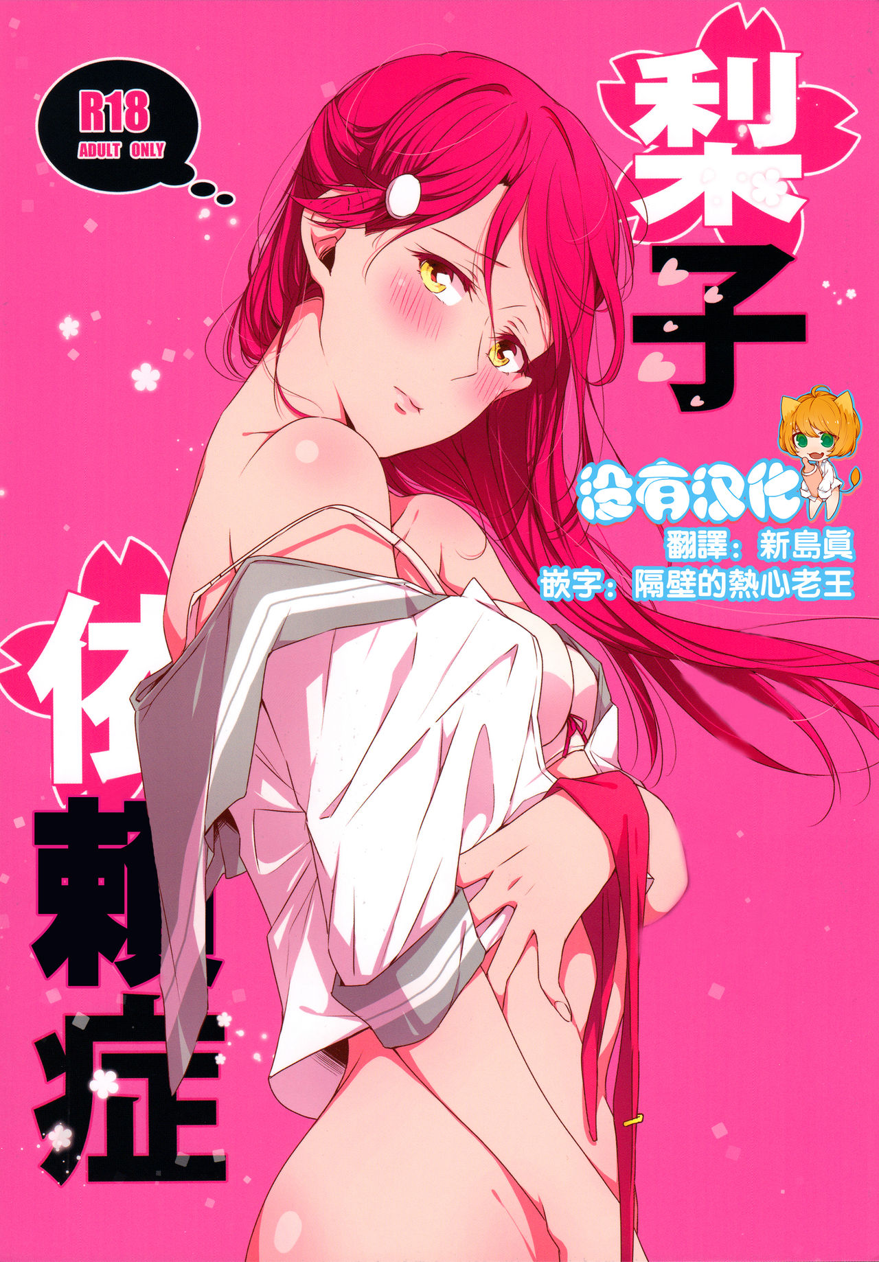 Riko-chan Izonshou page 1 full