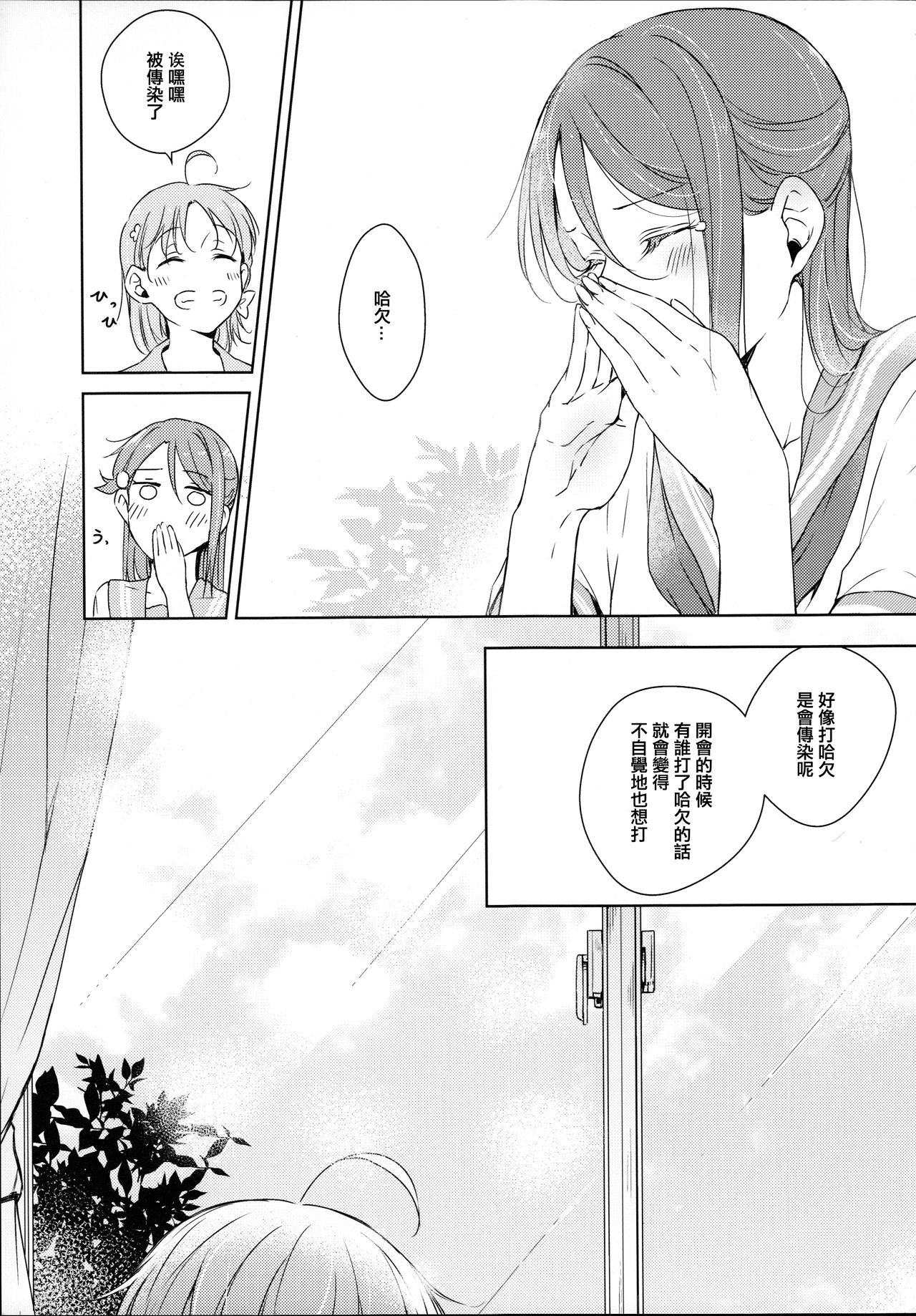 Riko-chan Izonshou page 10 full