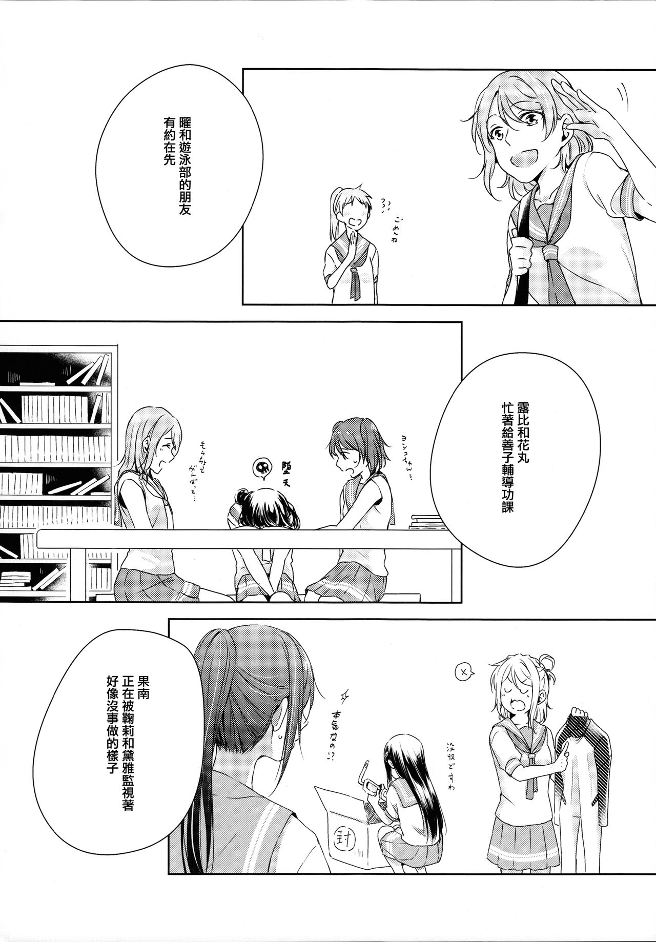 Riko-chan Izonshou page 7 full