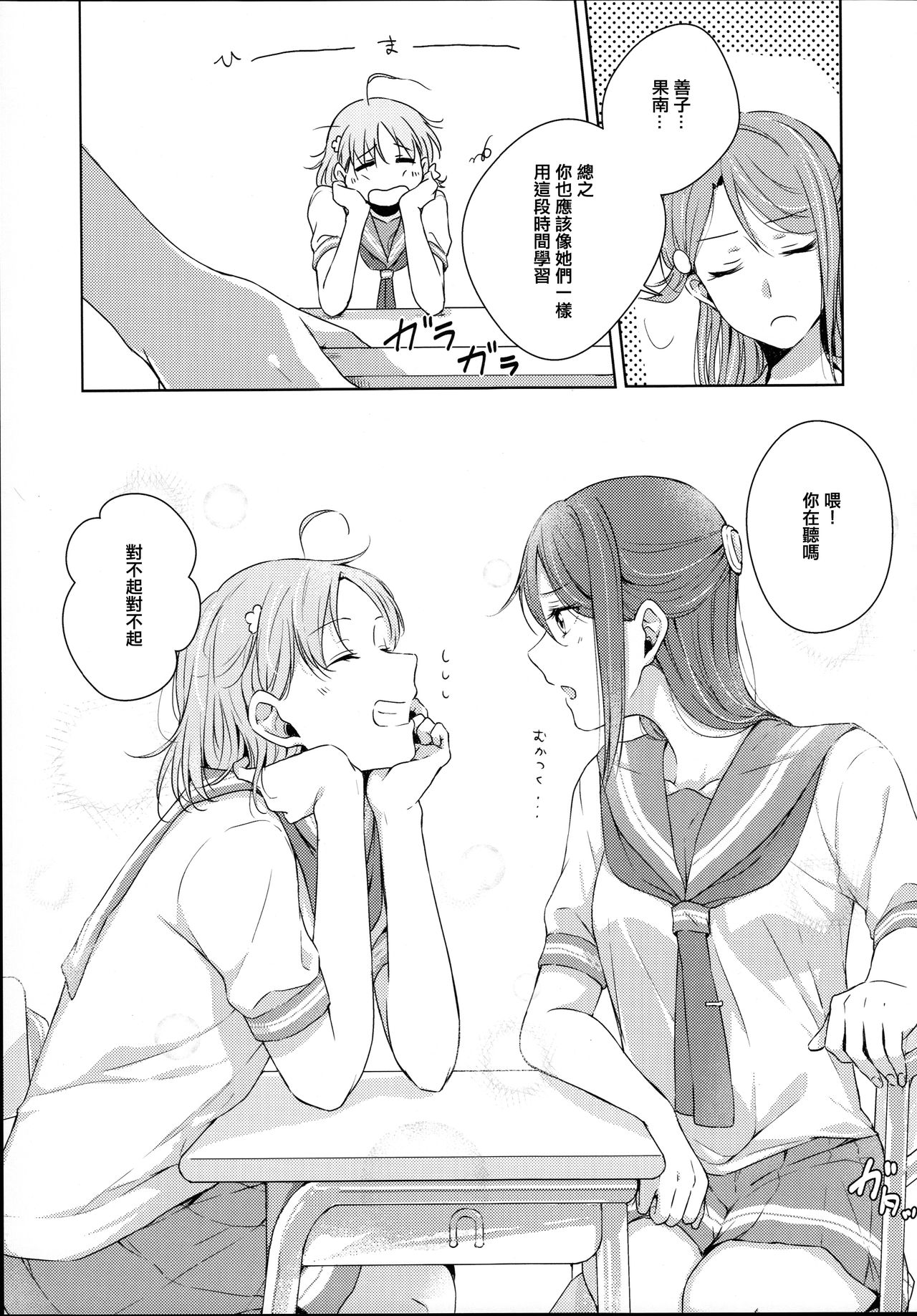 Riko-chan Izonshou page 8 full