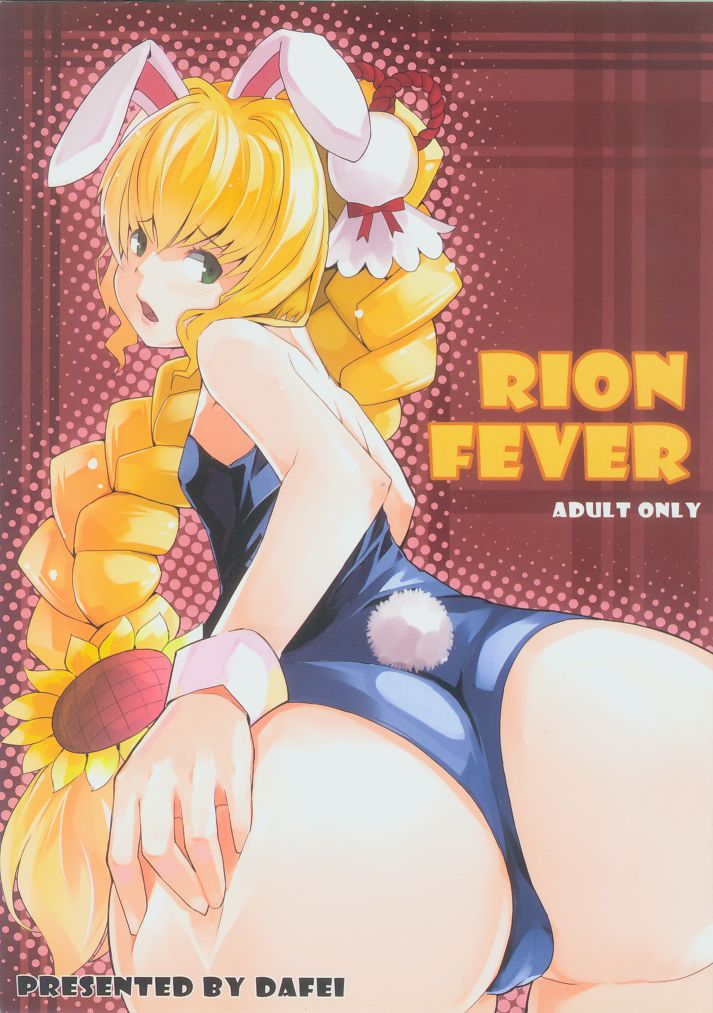 RION FEVER page 1 full