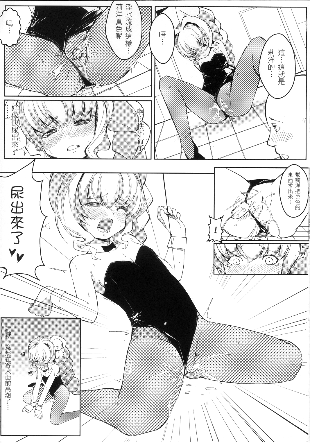 RION FEVER page 10 full