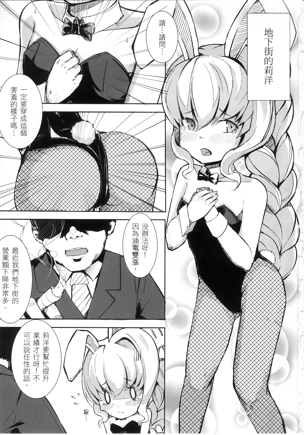 RION FEVER page 2 full