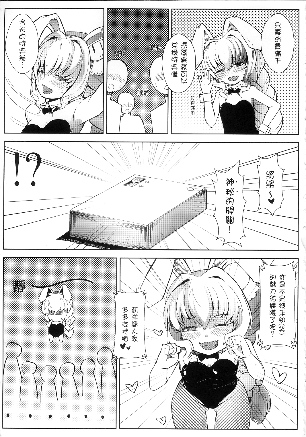 RION FEVER page 4 full