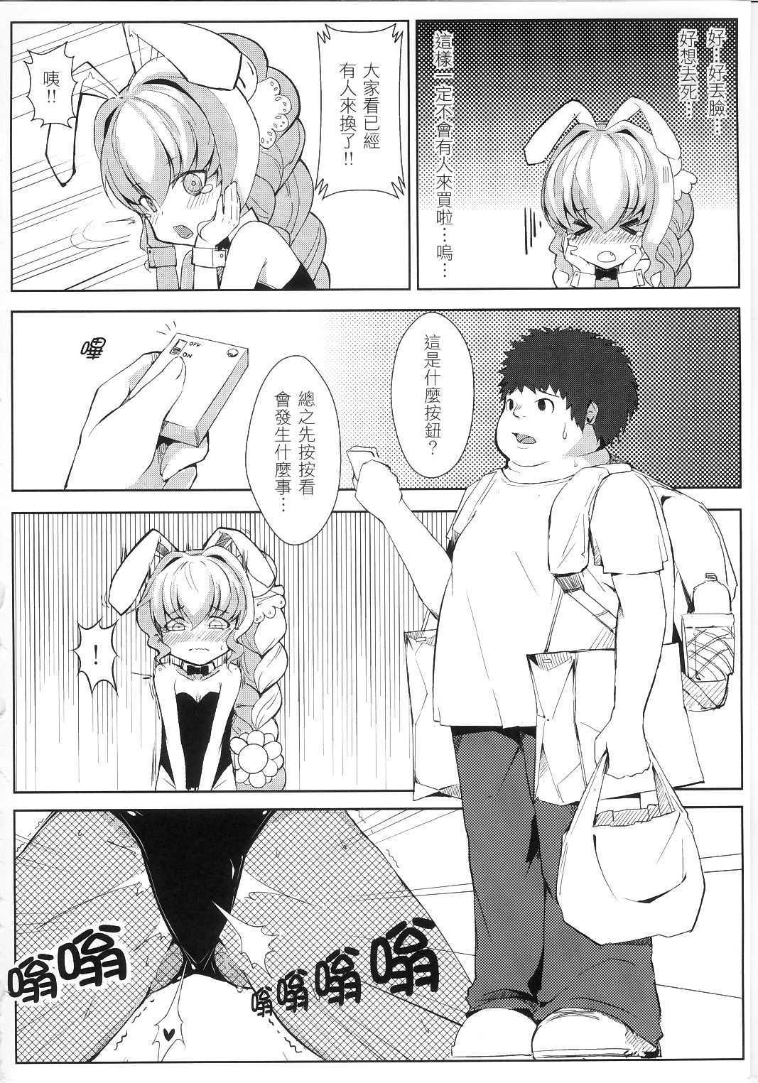 RION FEVER page 5 full