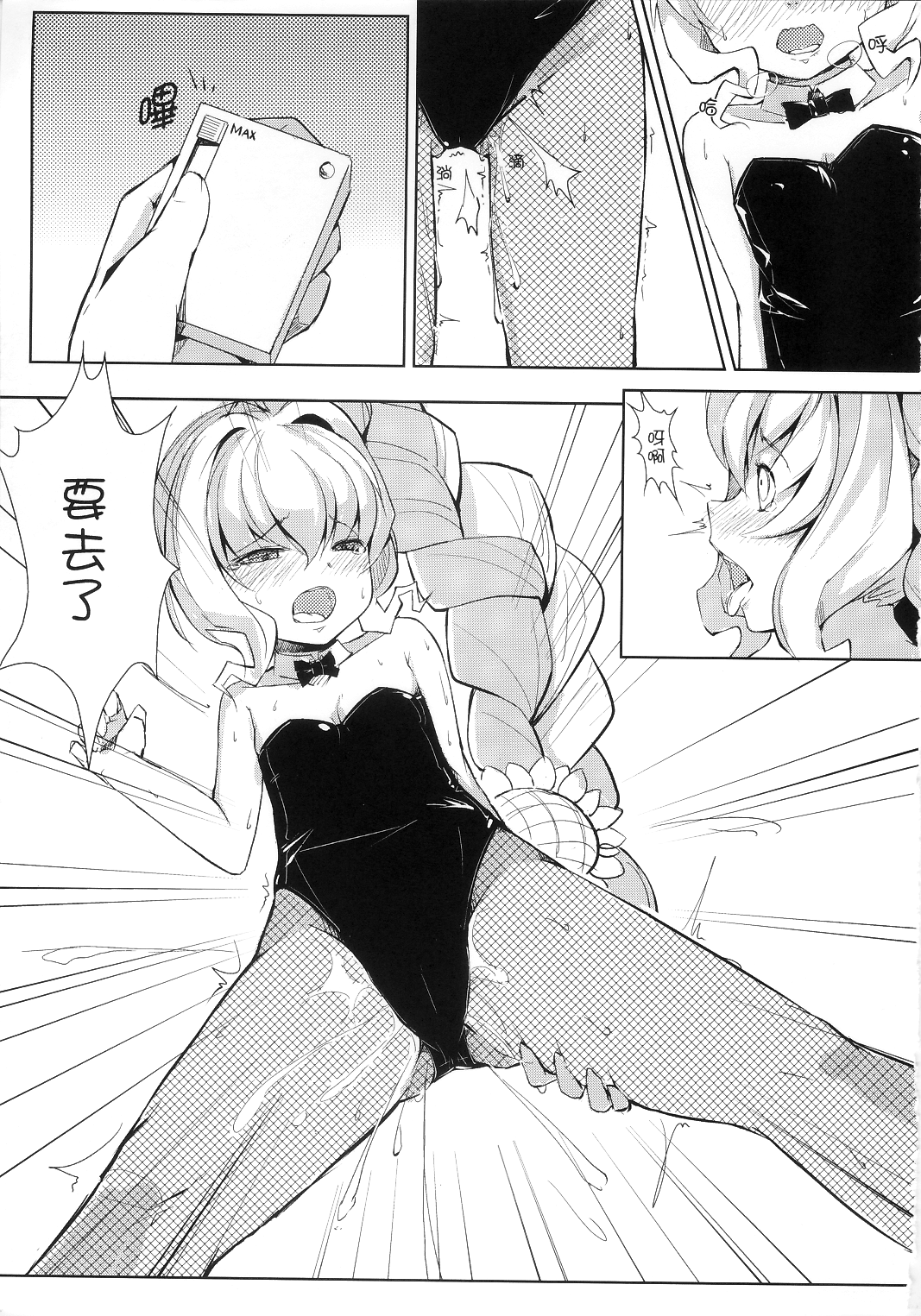 RION FEVER page 8 full