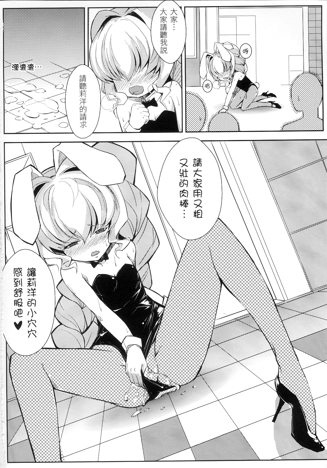 RION FEVER page 9 full