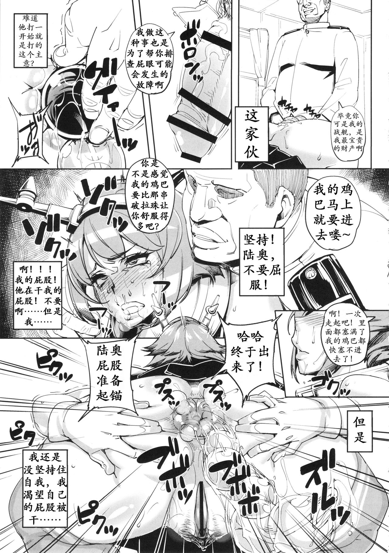 Kinotsuyoi Kanmusu wa Anal ga Yowai to Iu...  | 改造舰娘通海阀 page 9 full
